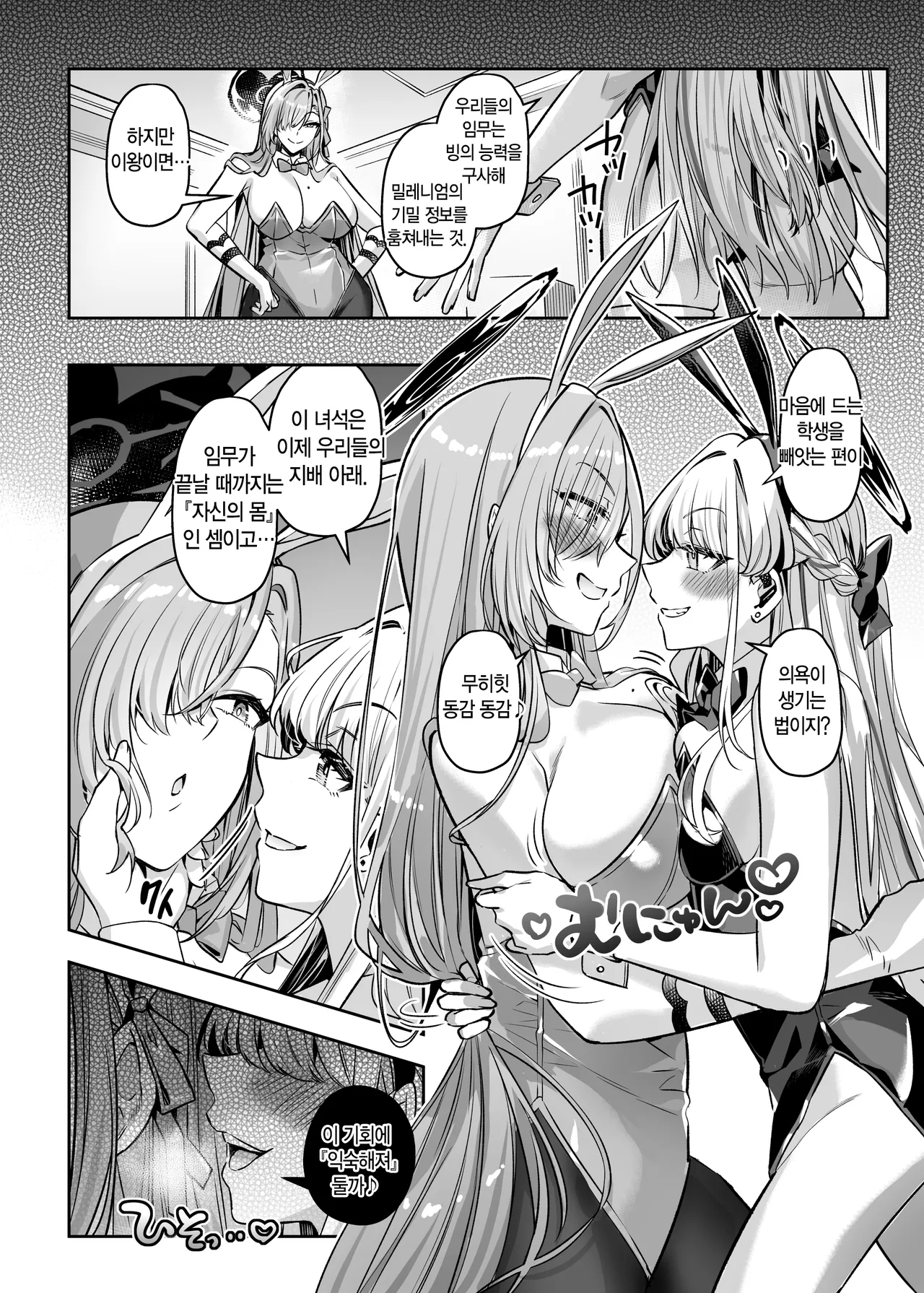 Hyoui Archive ~Asuna & Toki no Baai~ | Possession Archive ~Asuna & Toki~ page 12 full