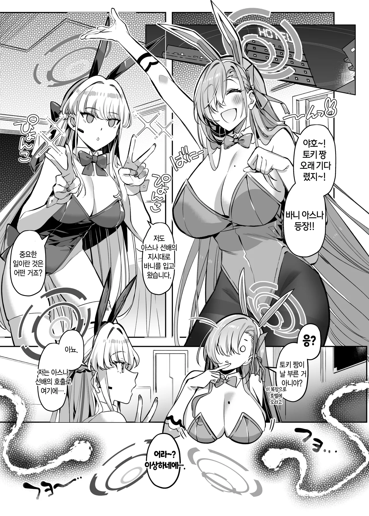 Hyoui Archive ~Asuna & Toki no Baai~ | Possession Archive ~Asuna & Toki~ page 3 full