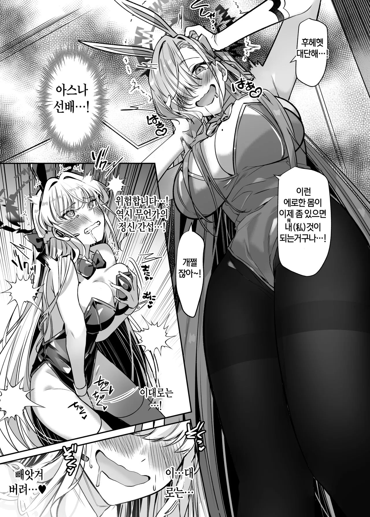 Hyoui Archive ~Asuna & Toki no Baai~ | Possession Archive ~Asuna & Toki~ page 7 full