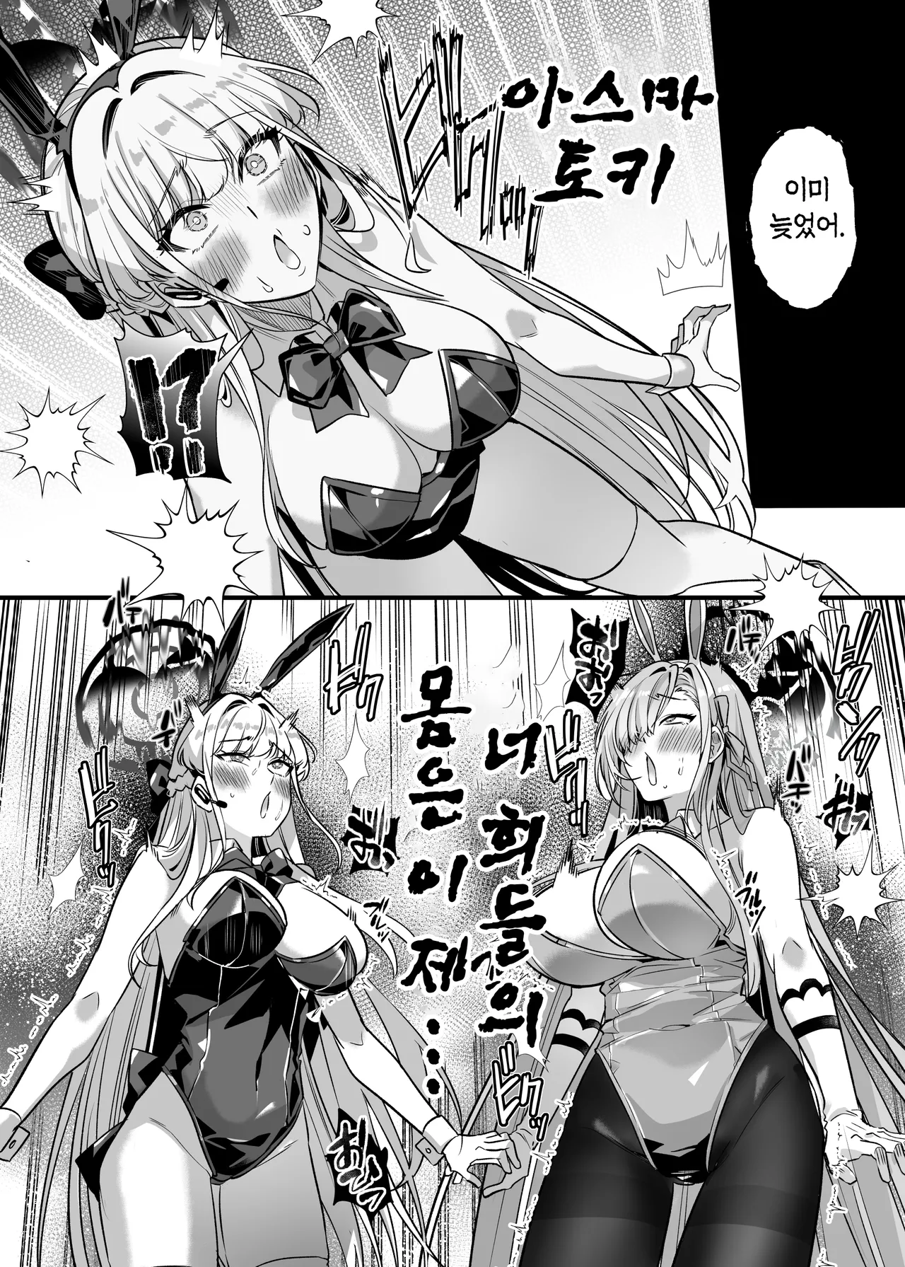 Hyoui Archive ~Asuna & Toki no Baai~ | Possession Archive ~Asuna & Toki~ page 8 full