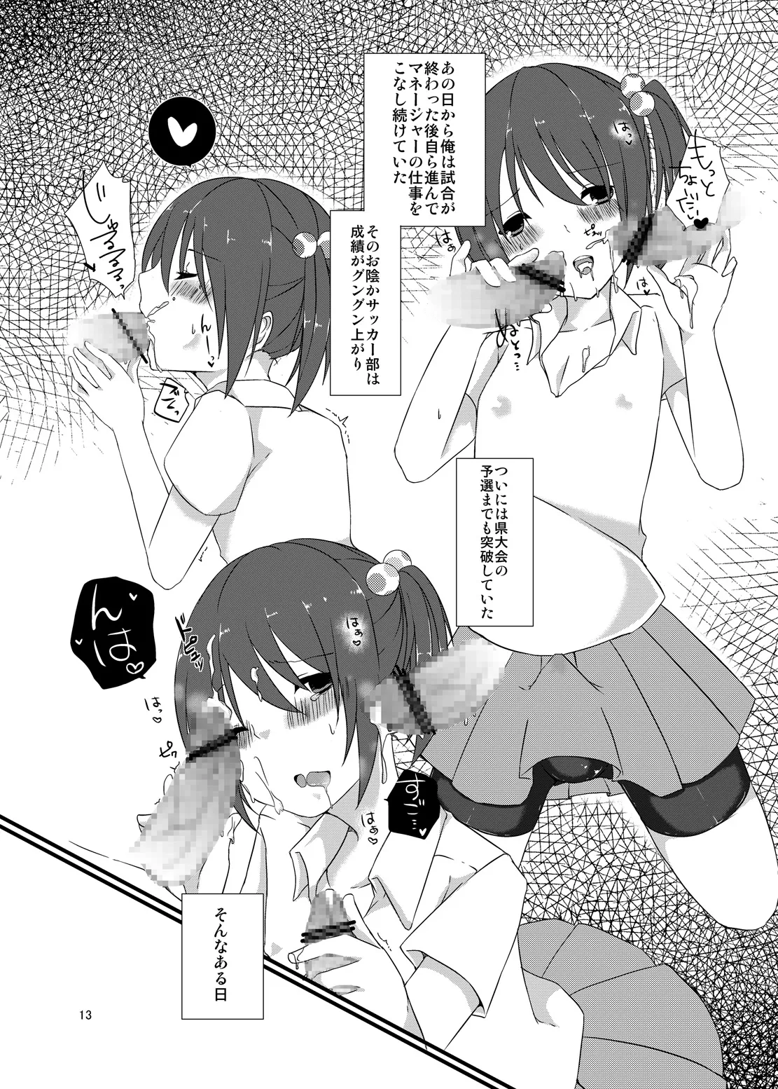 Manager no Oshigoto wa. page 12 full