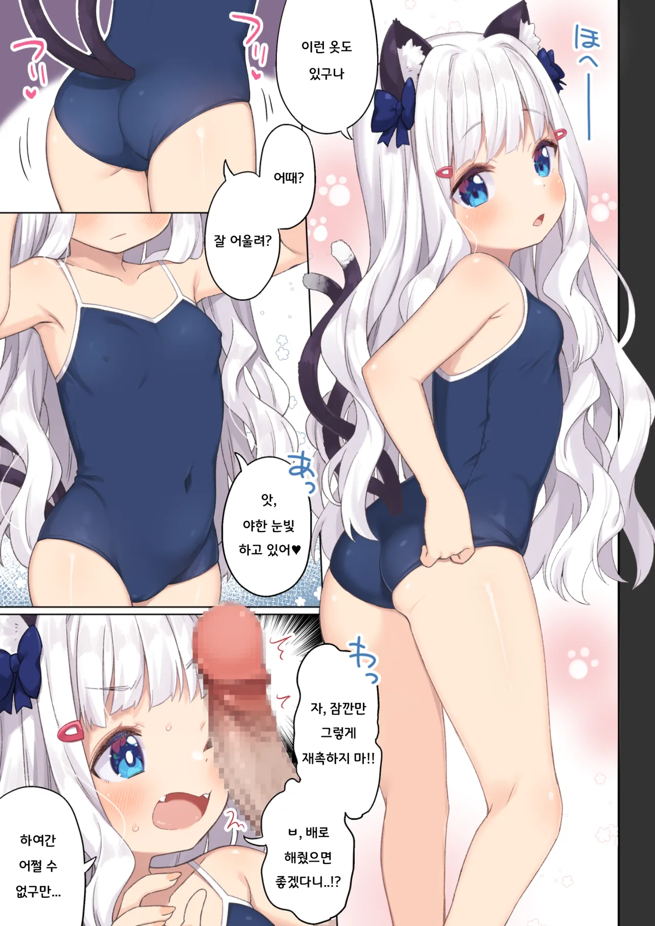 Chinmai Nekomimi-chan to Sukumizu Ecchi | 쪼그마한 고양이귀 쨩과 학교 수영복 섹스 page 1 full