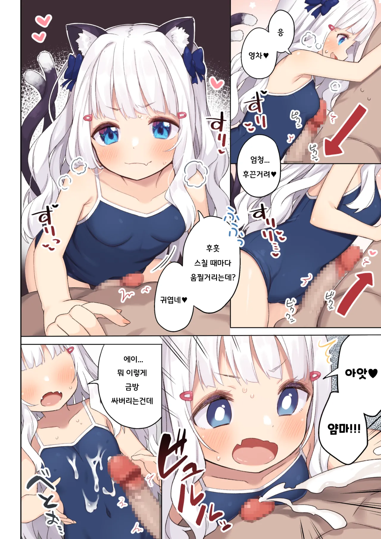 Chinmai Nekomimi-chan to Sukumizu Ecchi | 쪼그마한 고양이귀 쨩과 학교 수영복 섹스 page 2 full