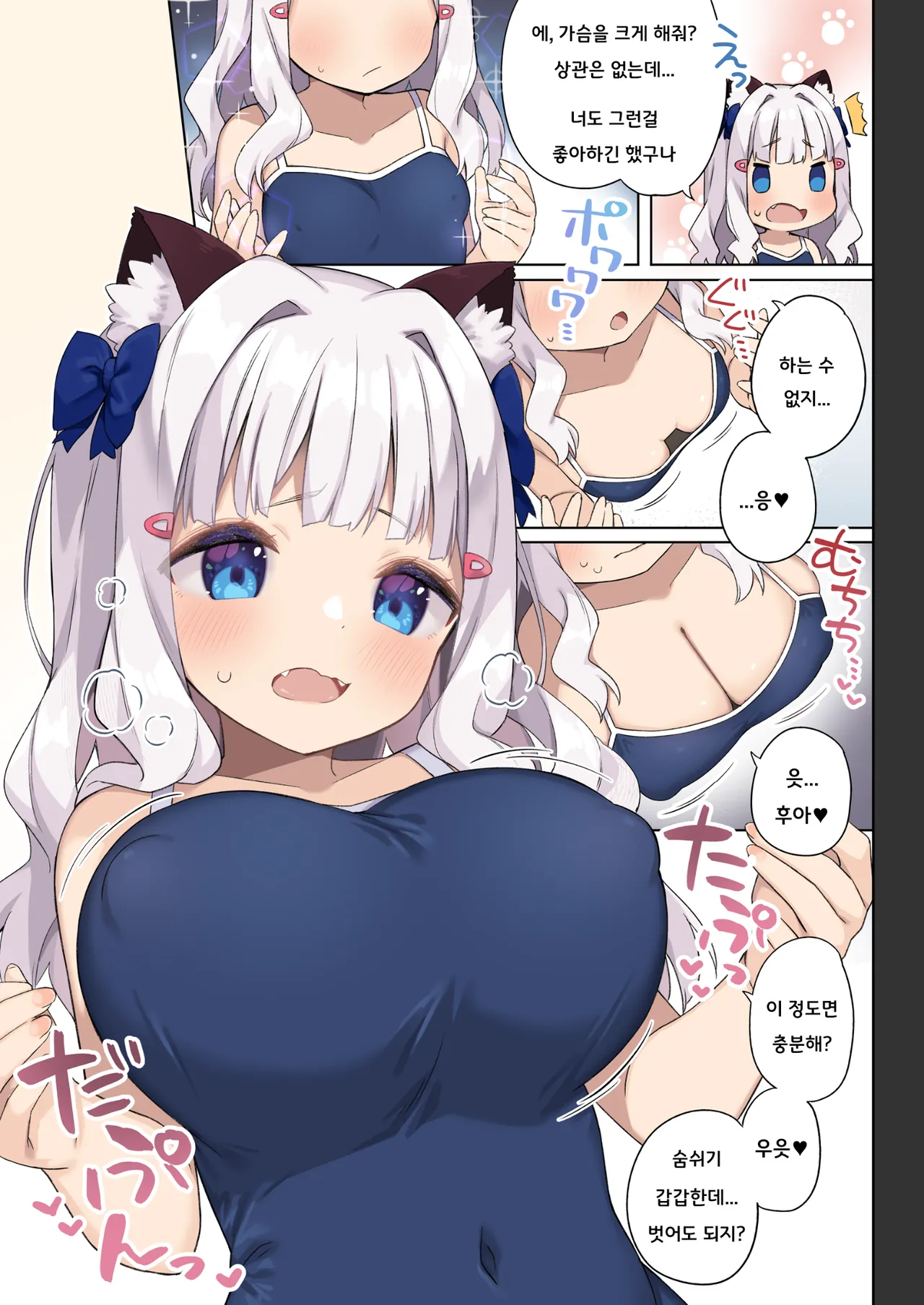 Chinmai Nekomimi-chan to Sukumizu Ecchi | 쪼그마한 고양이귀 쨩과 학교 수영복 섹스 page 5 full