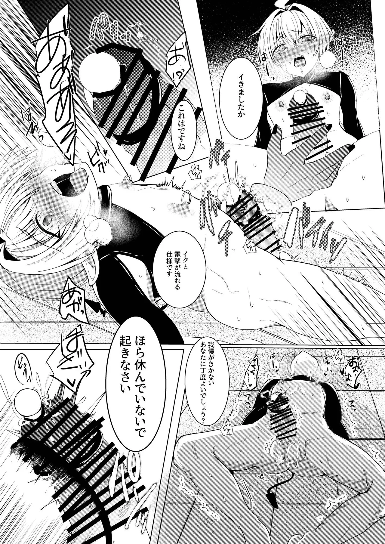 蜜欲の館-お仕置き編- page 12 full