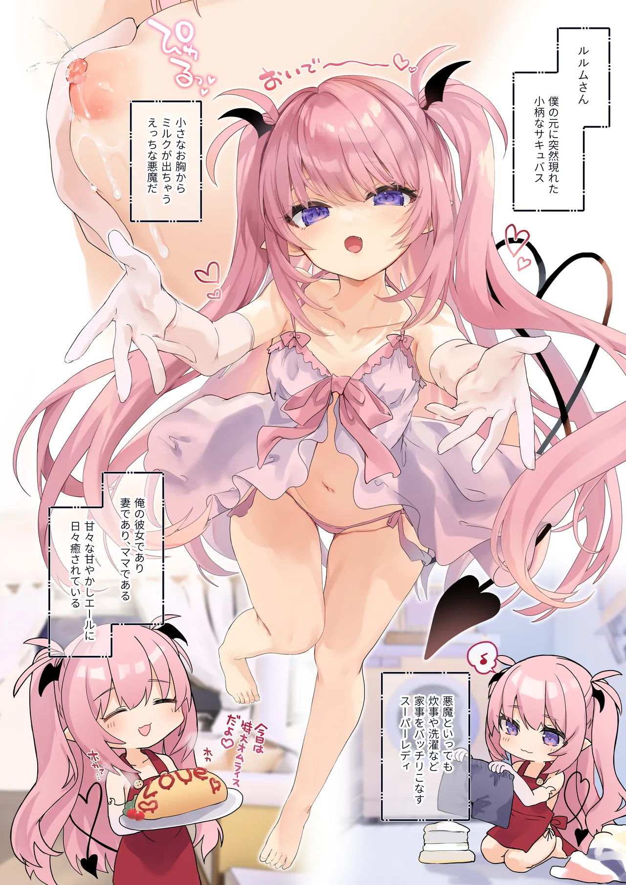 Ama Milk -Succu Mama to Natsuyasumi- page 4 full