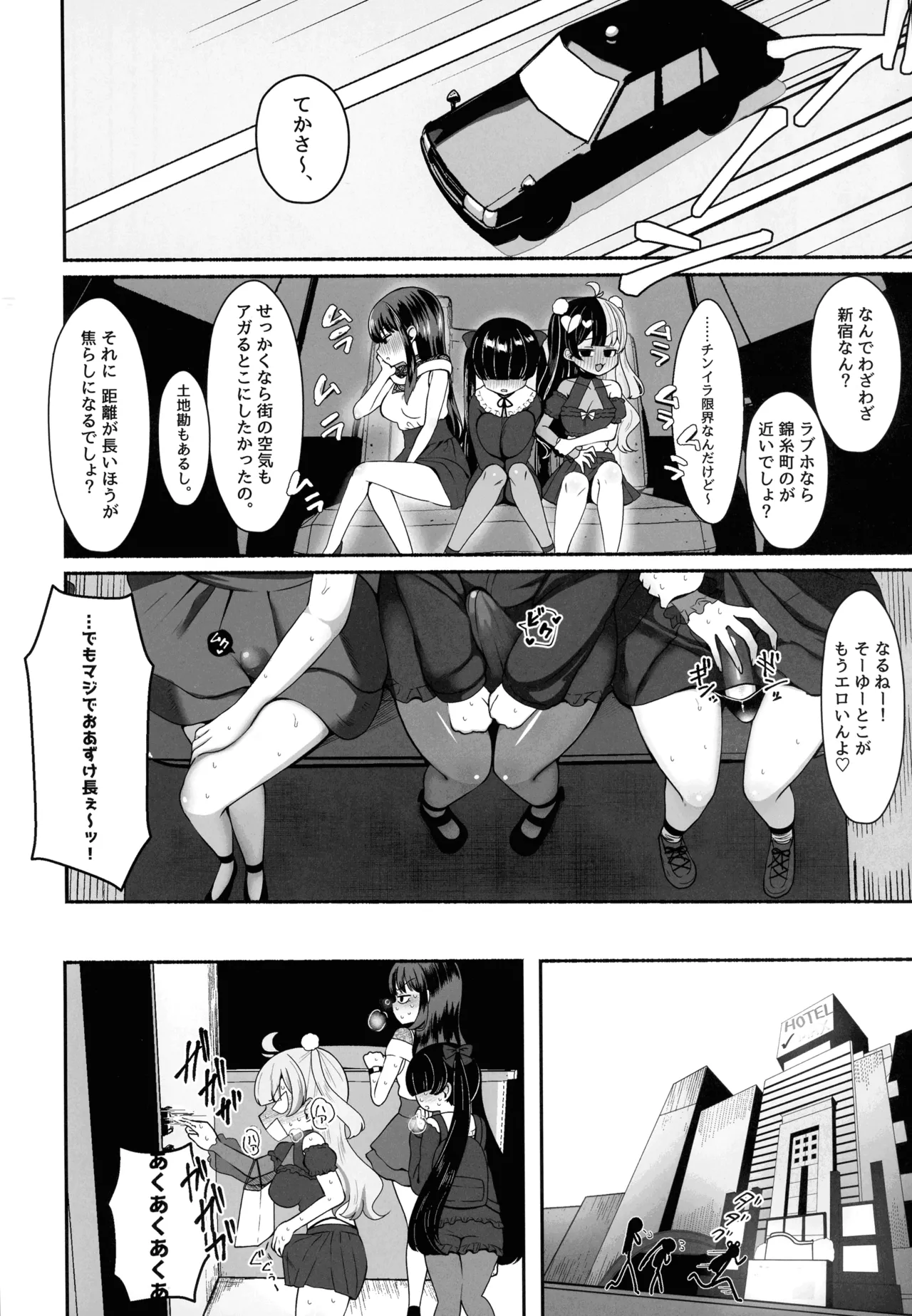 Ochinpo Joshi 3-nin, NatsuComi Senrihin Yominagara Nuite Hamete Mata Nuita. page 10 full