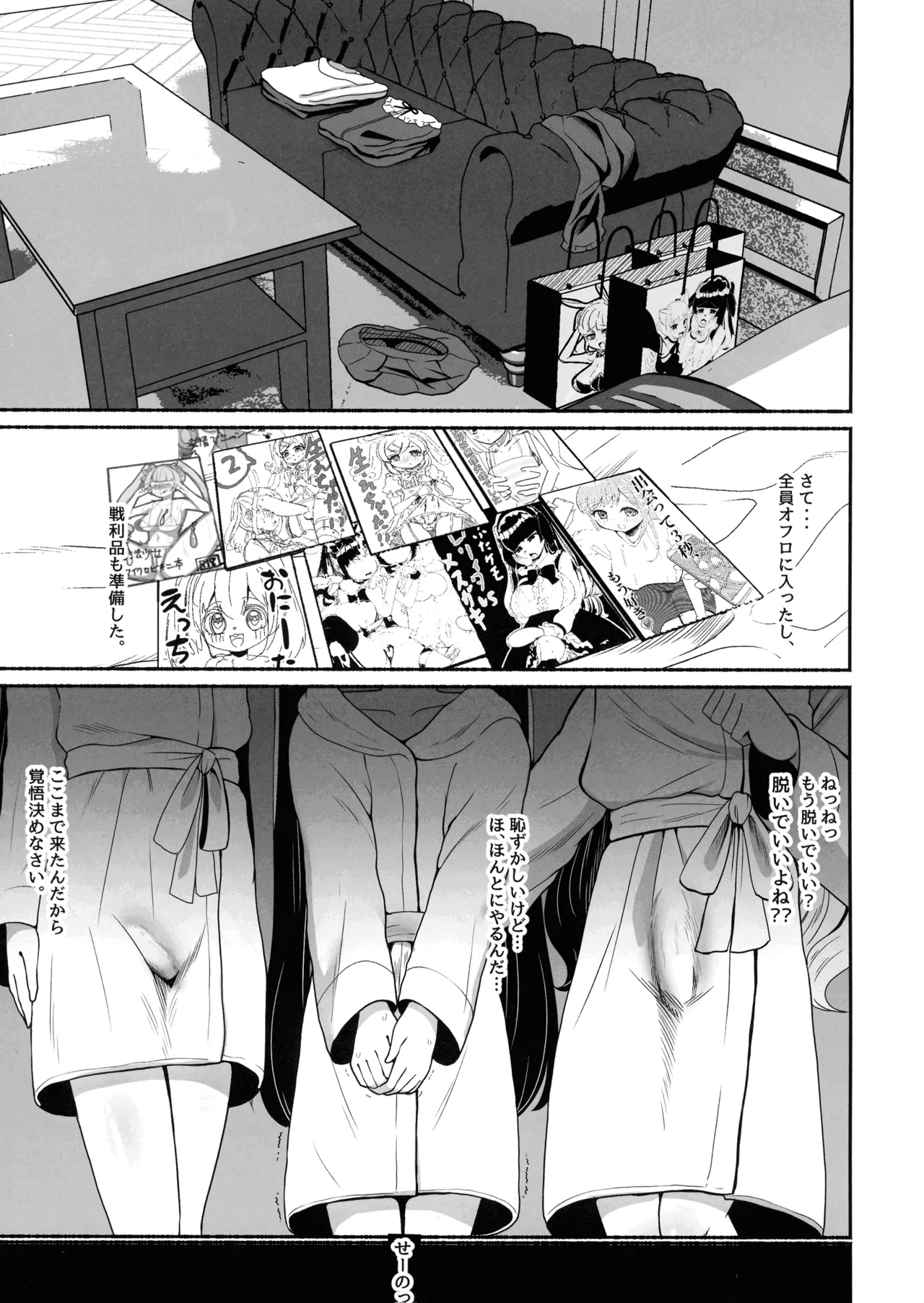 Ochinpo Joshi 3-nin, NatsuComi Senrihin Yominagara Nuite Hamete Mata Nuita. page 11 full