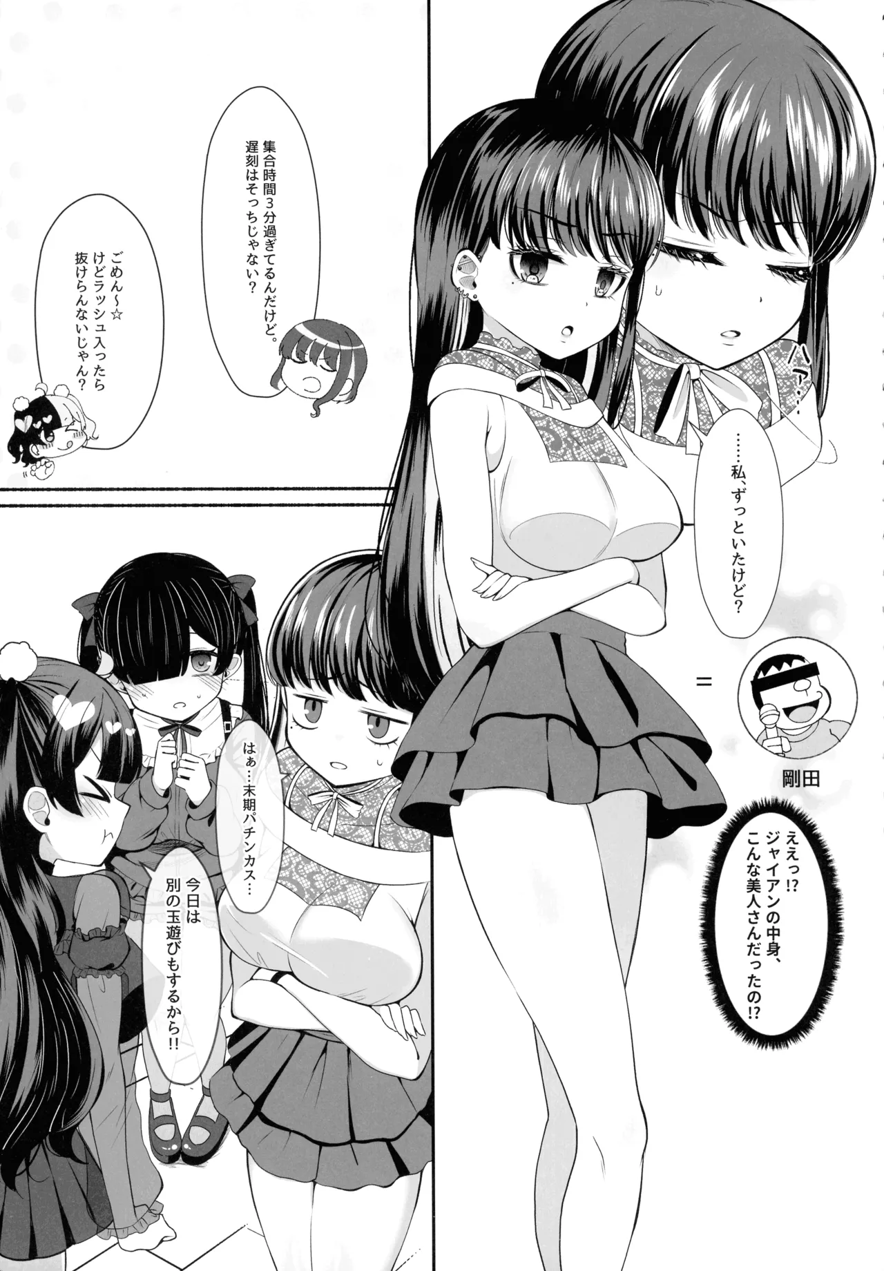 Ochinpo Joshi 3-nin, NatsuComi Senrihin Yominagara Nuite Hamete Mata Nuita. page 5 full