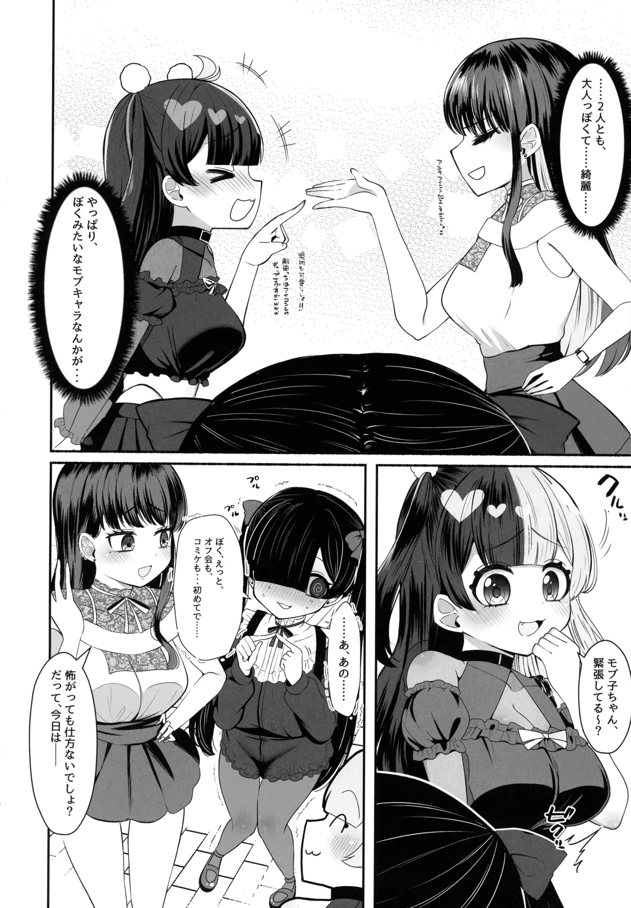 Ochinpo Joshi 3-nin, NatsuComi Senrihin Yominagara Nuite Hamete Mata Nuita. page 6 full