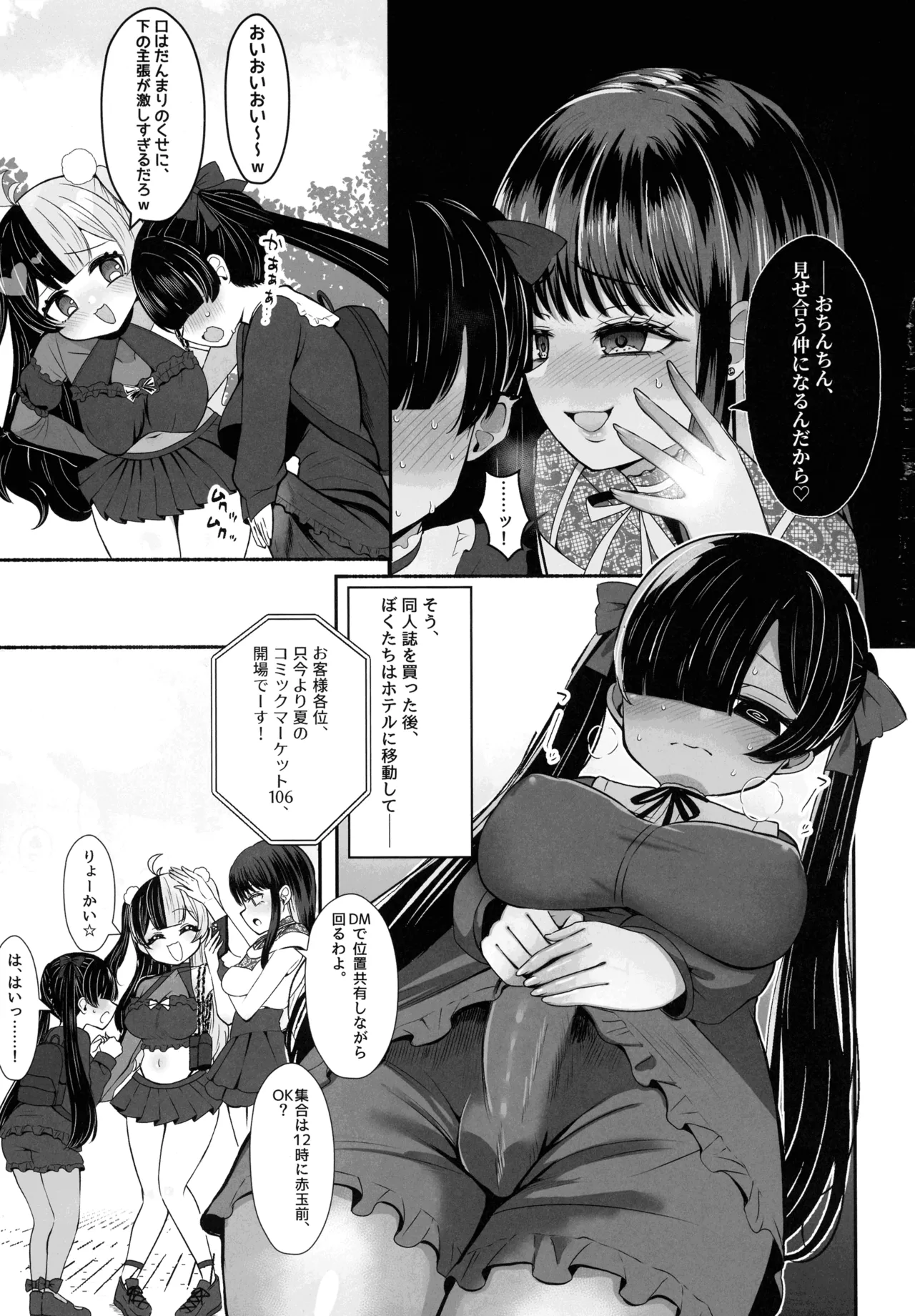 Ochinpo Joshi 3-nin, NatsuComi Senrihin Yominagara Nuite Hamete Mata Nuita. page 7 full
