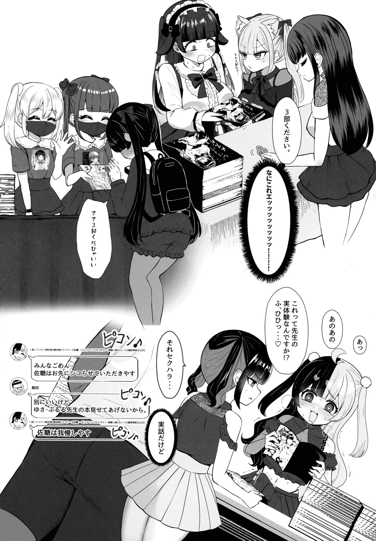 Ochinpo Joshi 3-nin, NatsuComi Senrihin Yominagara Nuite Hamete Mata Nuita. page 8 full