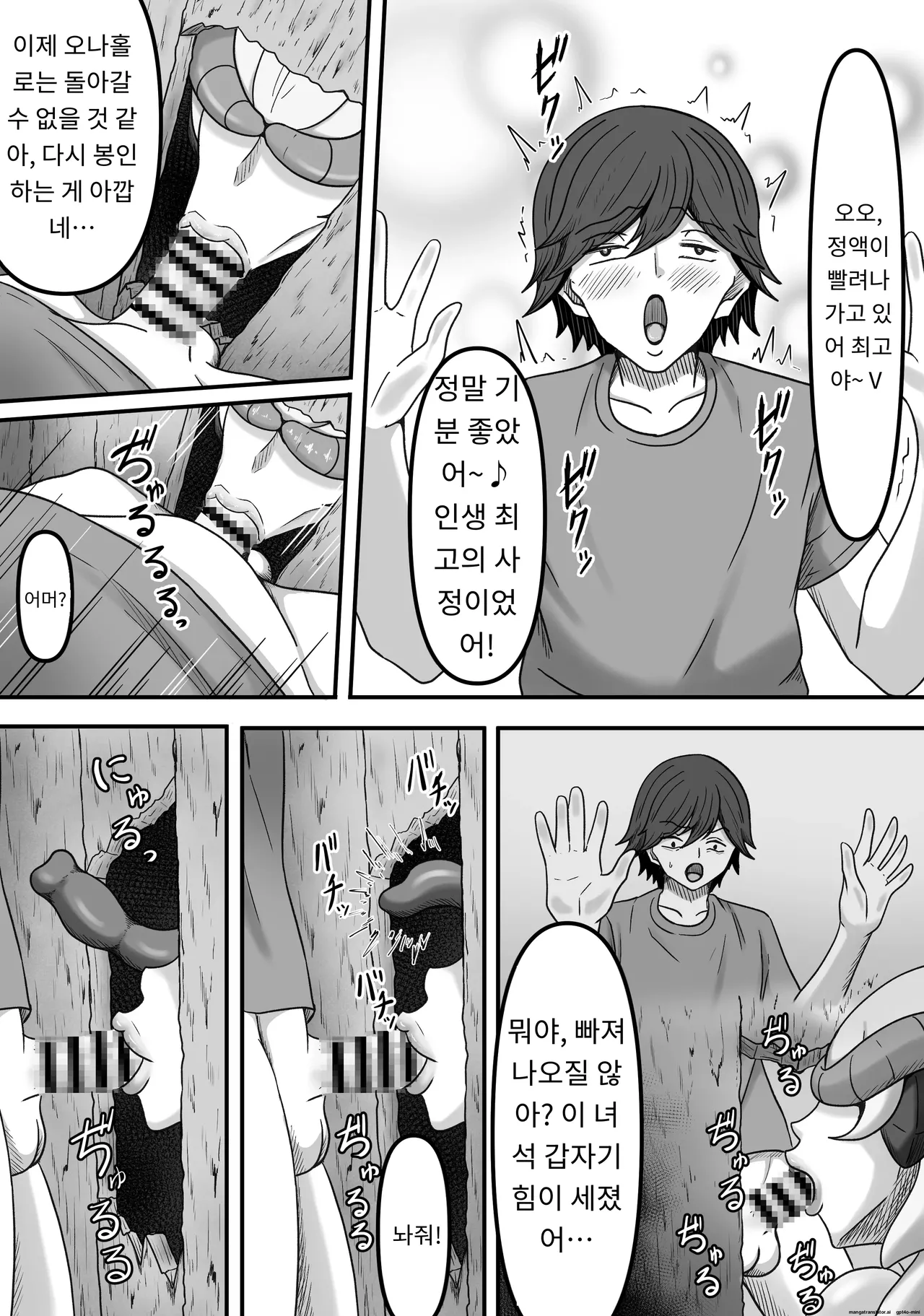 欲望に負けて搾精妖魔の封印を解除したら大変なことになった話し page 12 full