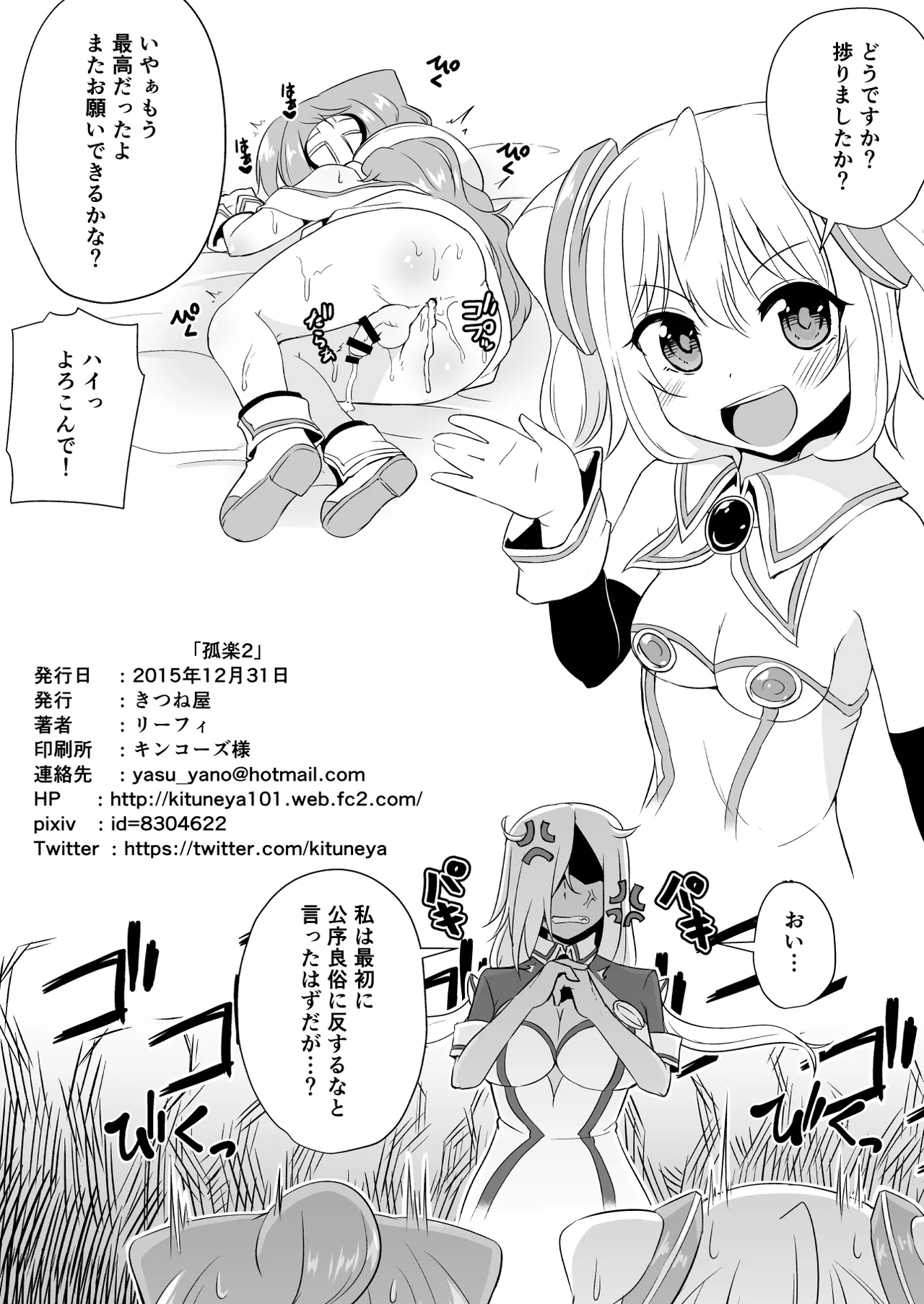 Koraku 2 page 12 full