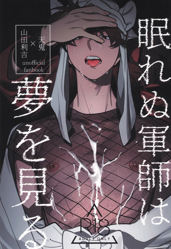[kabada koubou (Sakupan)] Nemurenu gunshi wa yume o miru (Rakudai Ninja Rantaro) cover