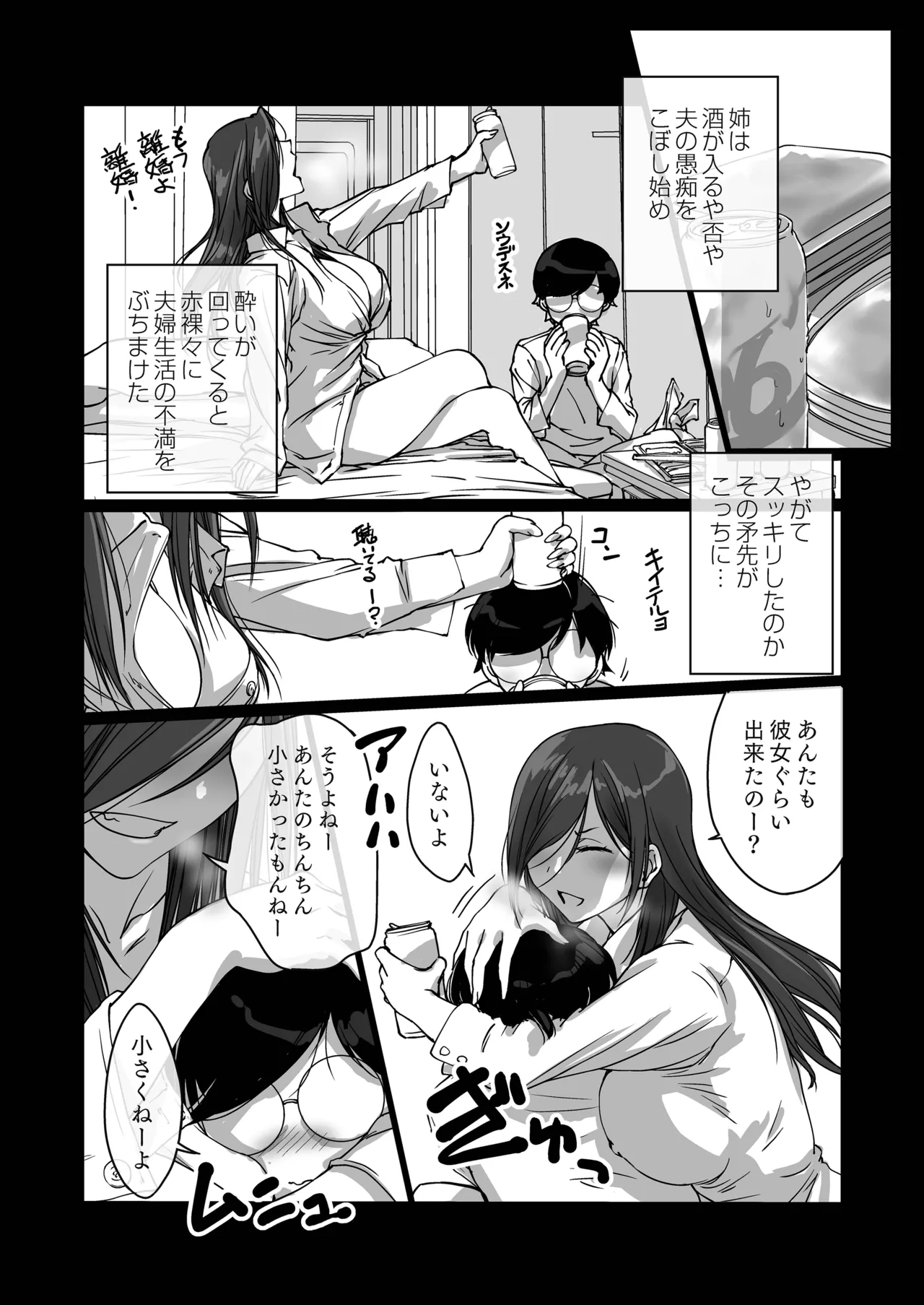 Oshikake Nee-chan page 7 full