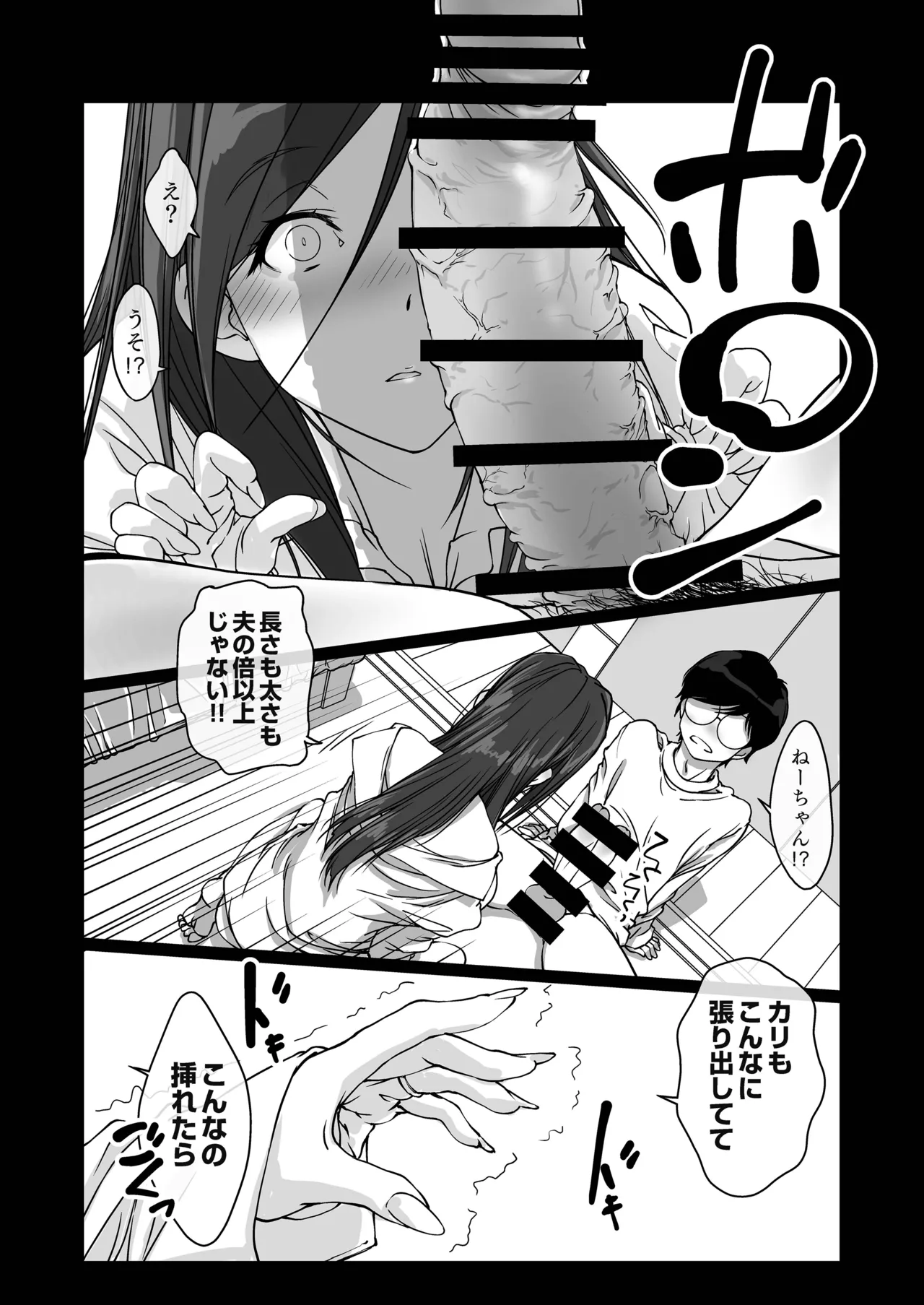 Oshikake Nee-chan page 9 full