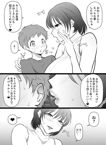 [らいず] 複数と致したいお姉さん cover