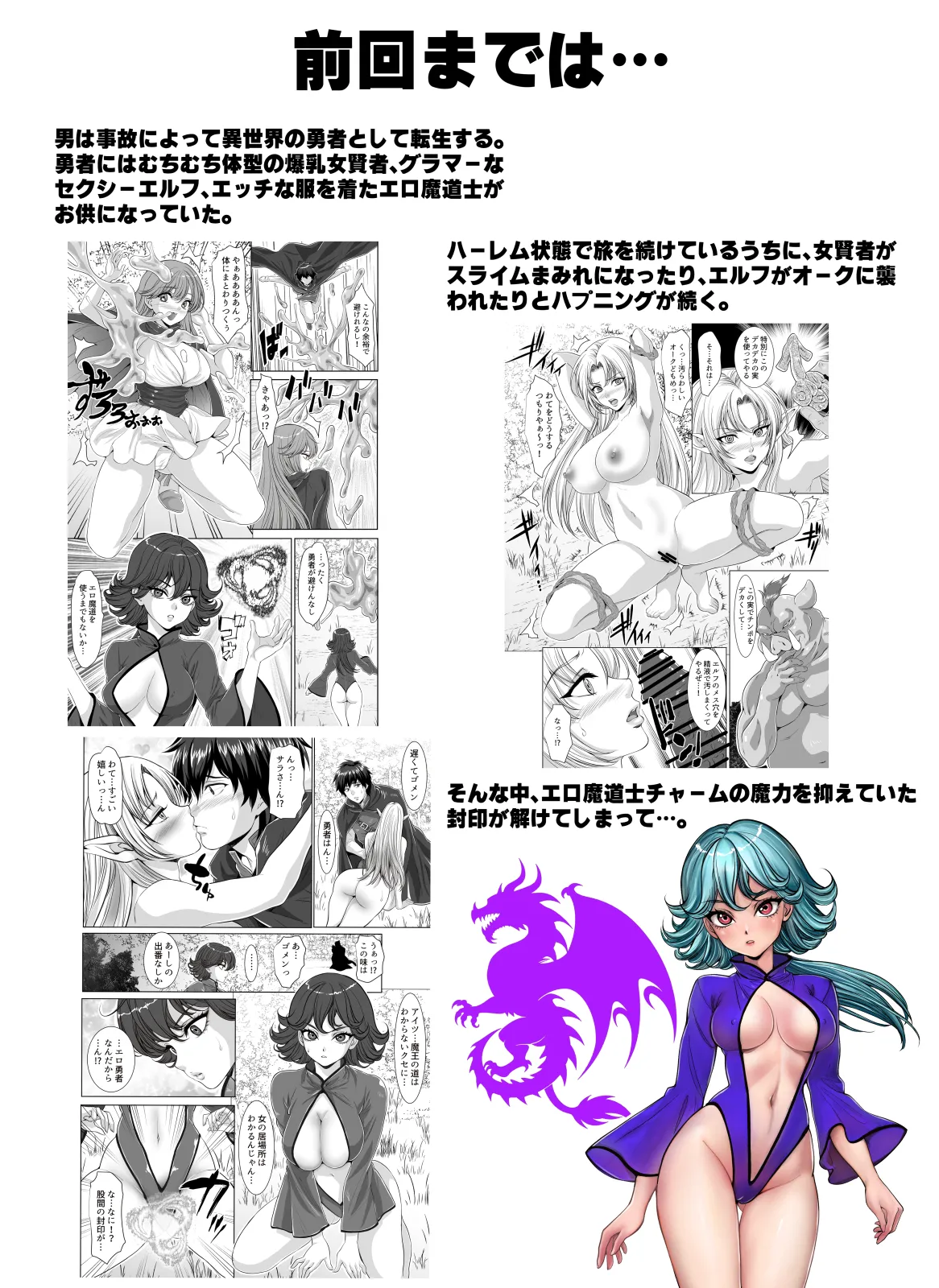 転生先は勇者以外女のハーレムクエスト！LV3 エロ魔道暴走連続注入篇 page 2 full