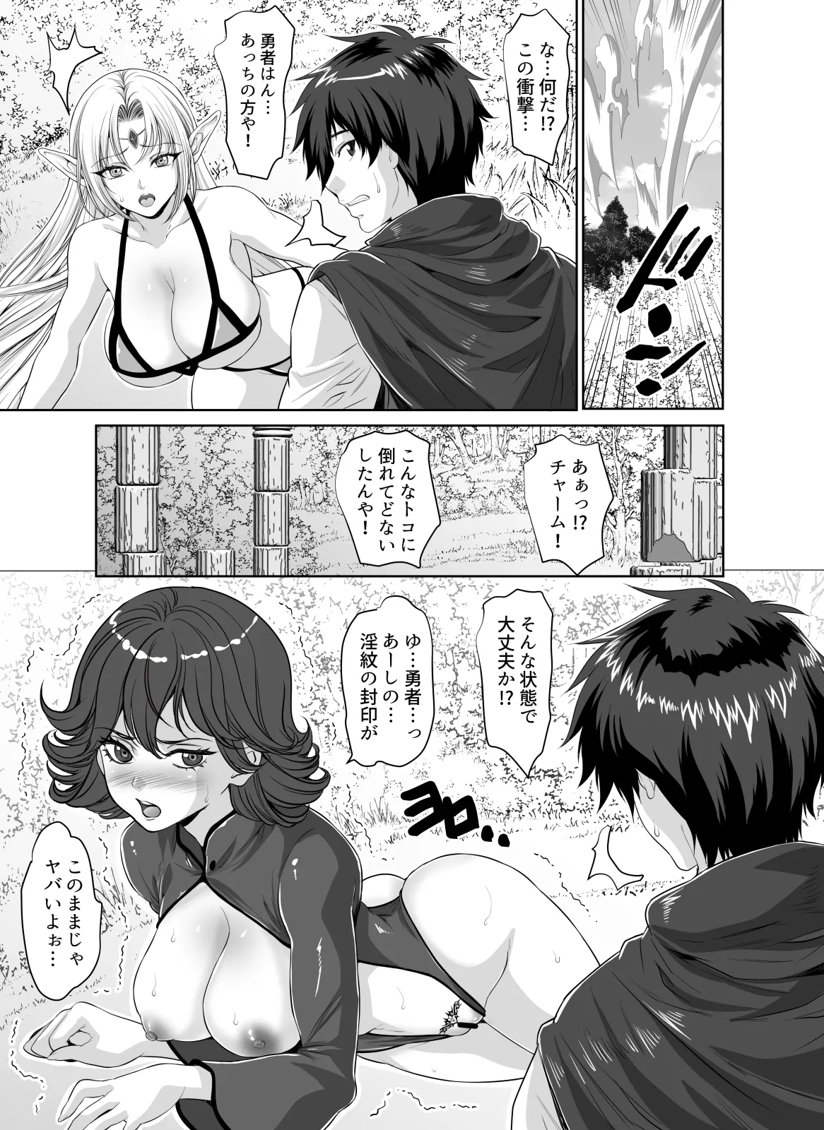 転生先は勇者以外女のハーレムクエスト！LV3 エロ魔道暴走連続注入篇 page 7 full