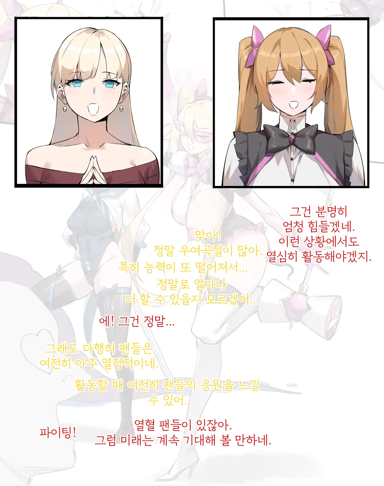 Tea Party | 다과회 page 12 full