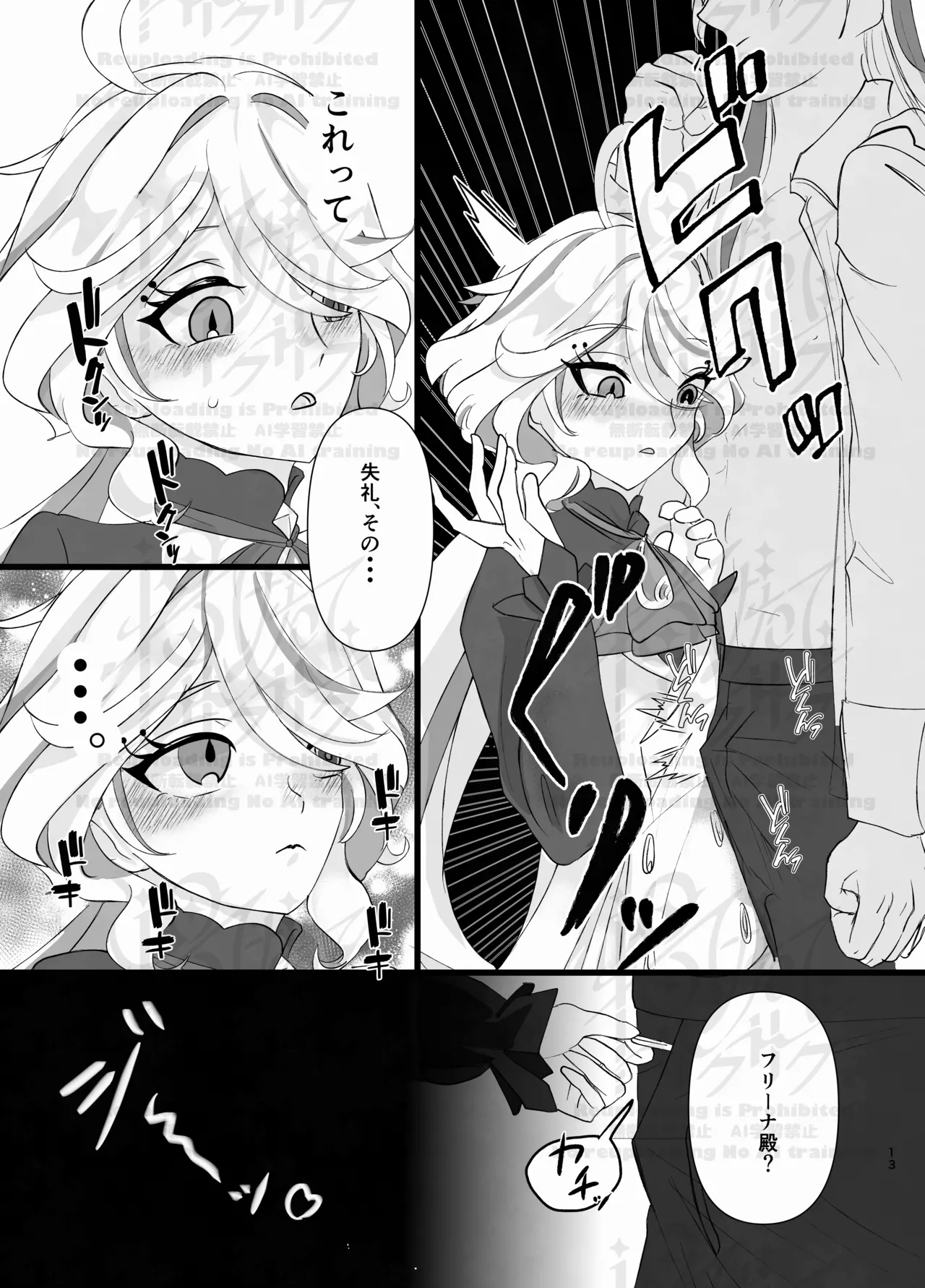 Neuvi Milk page 12 full