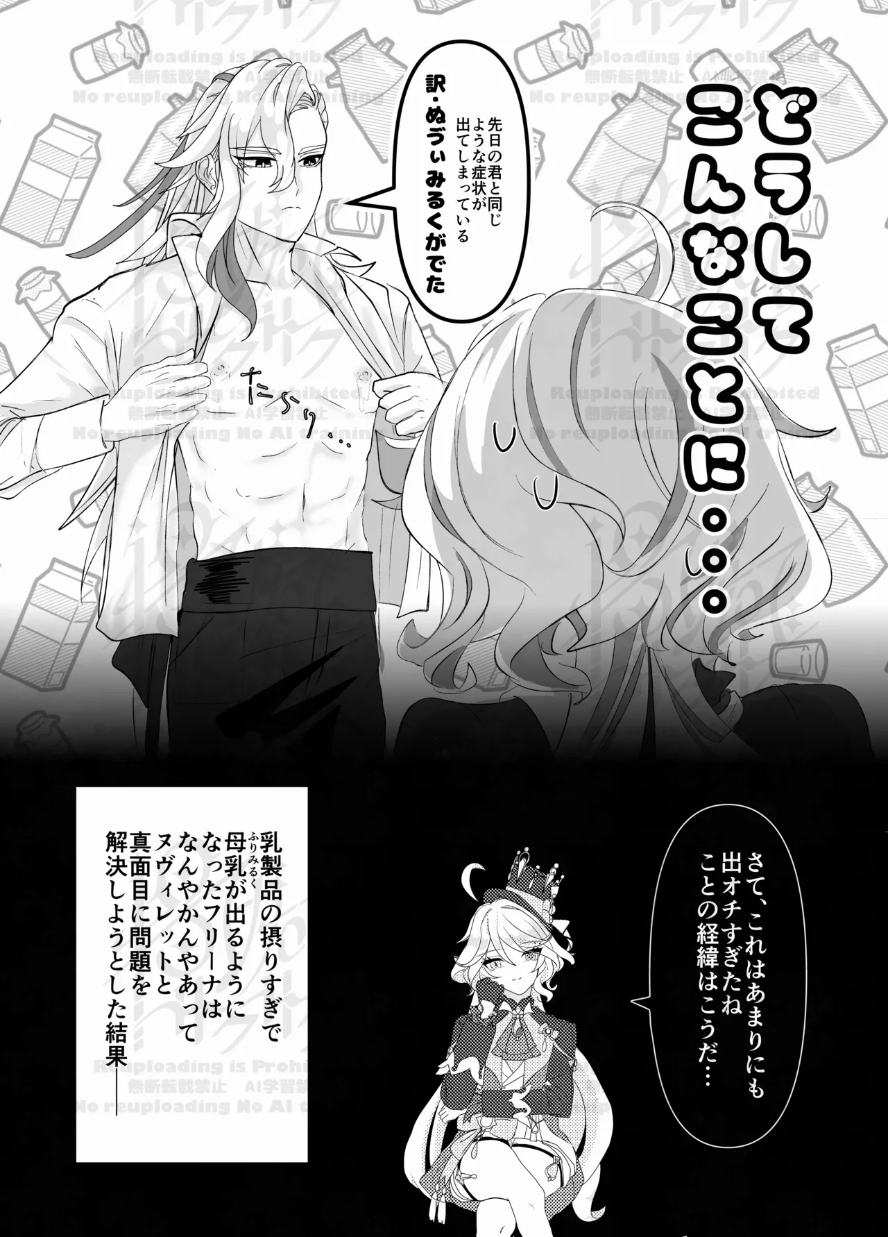 Neuvi Milk page 3 full