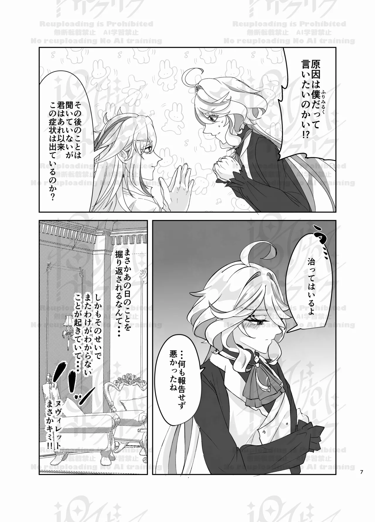 Neuvi Milk page 6 full