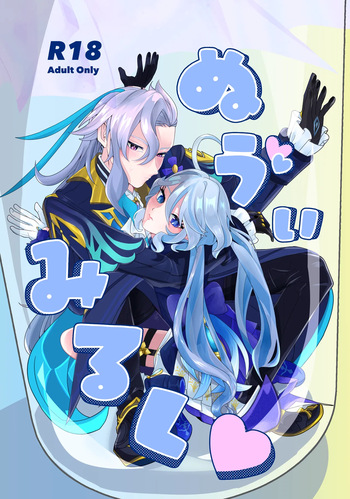 [Agetate Sakusaku (Agesaku)] Neuvi Milk (Genshin Impact) [Digital] cover