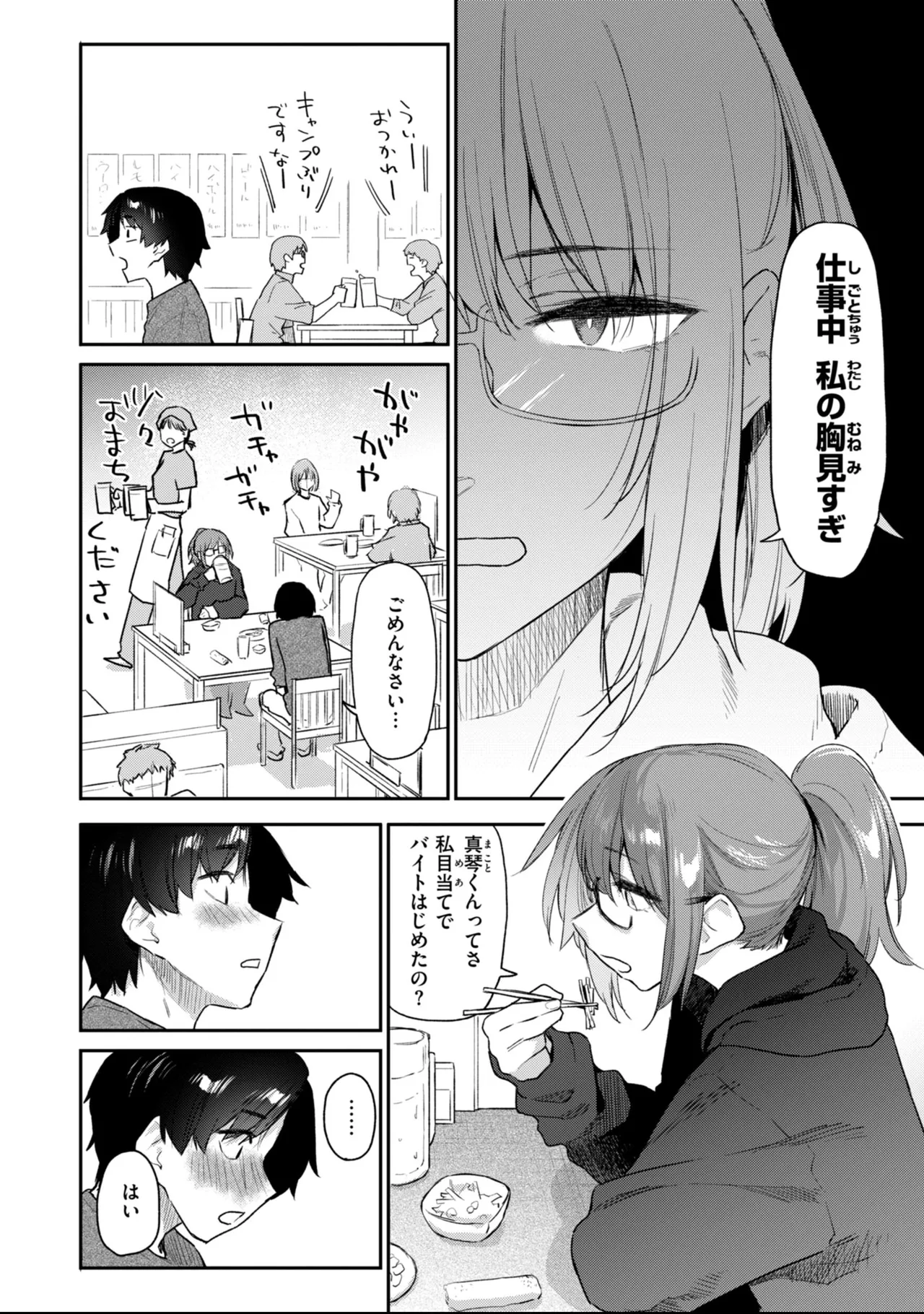 バ先の人妻を孕ませるまで page 12 full