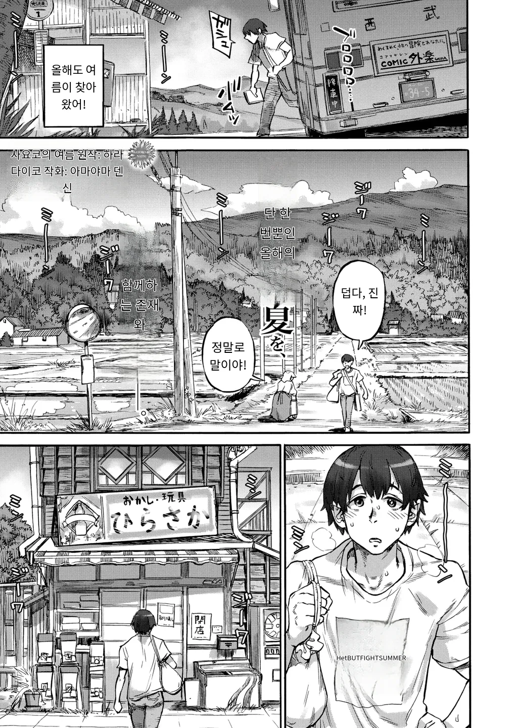 さよこの夏 page 1 full