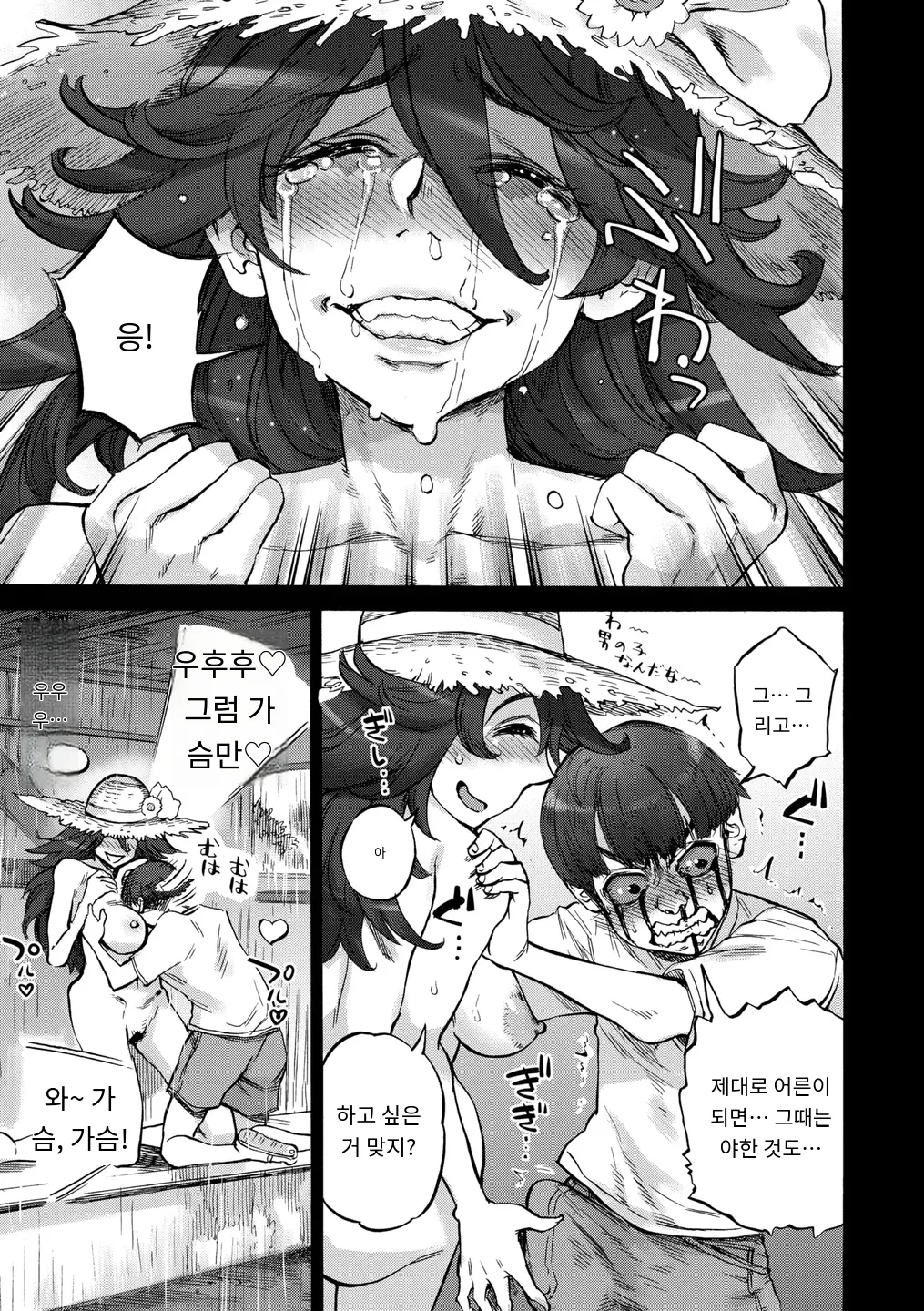 さよこの夏 page 11 full