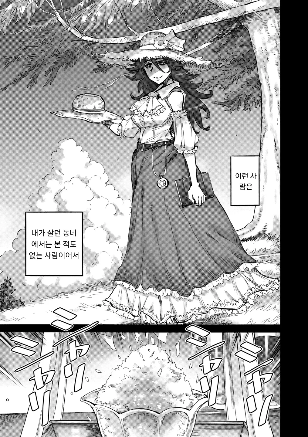 さよこの夏 page 5 full