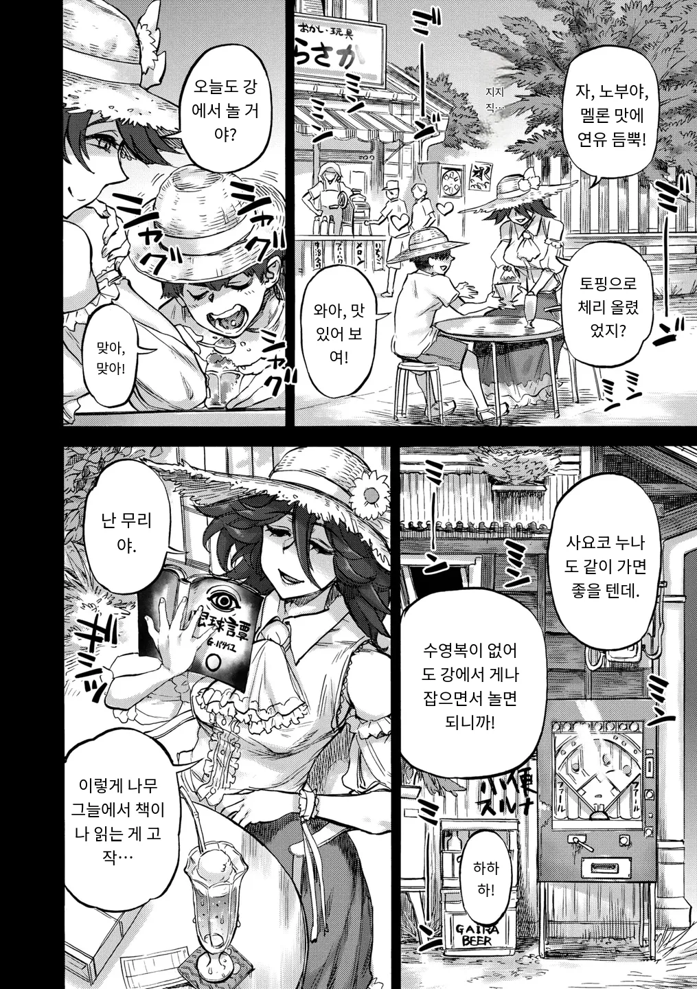 さよこの夏 page 6 full