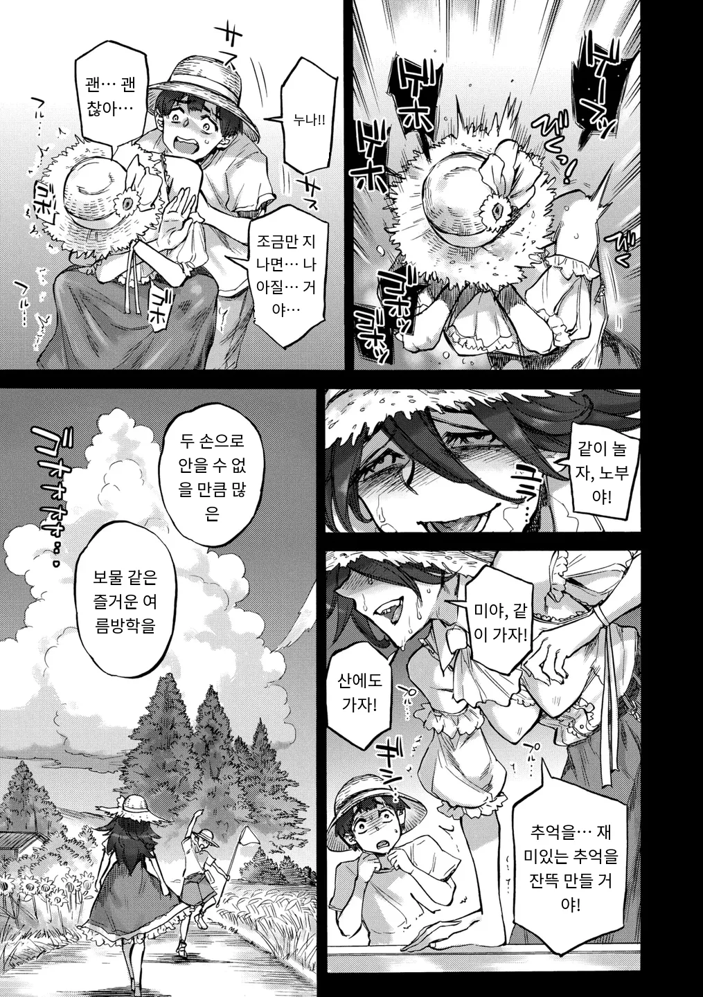 さよこの夏 page 7 full