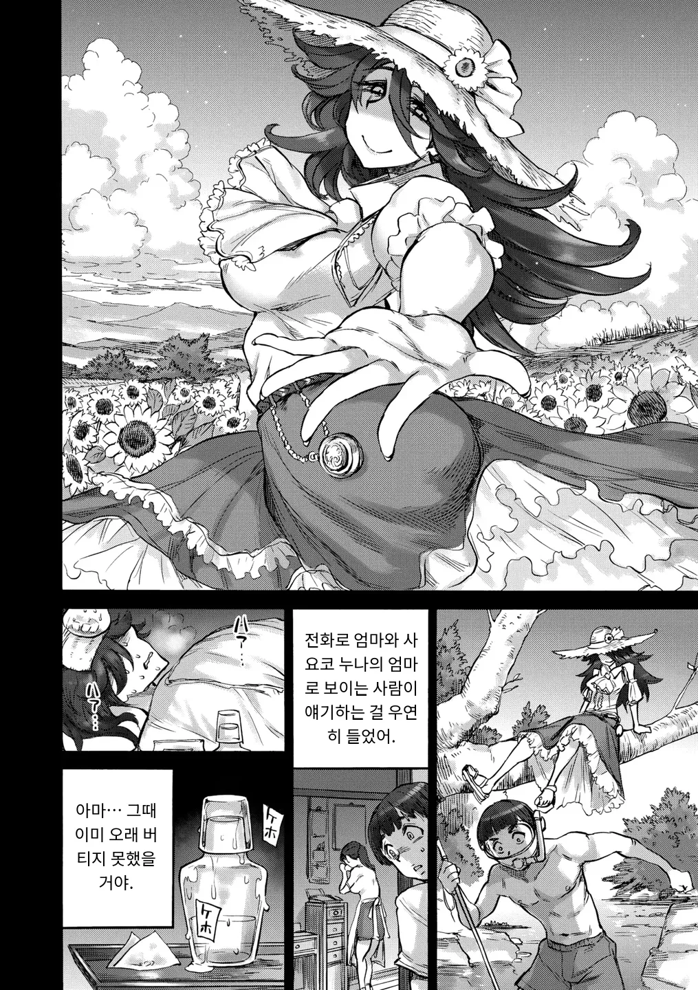 さよこの夏 page 8 full