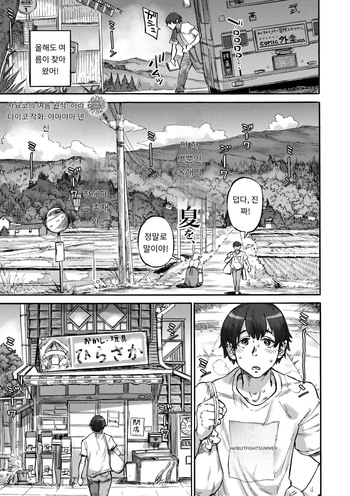 [Ameyama Denshin, Haradaiko] さよこの夏 (COMIC GAIRA Vol. 18) [MTL] [Korean] cover