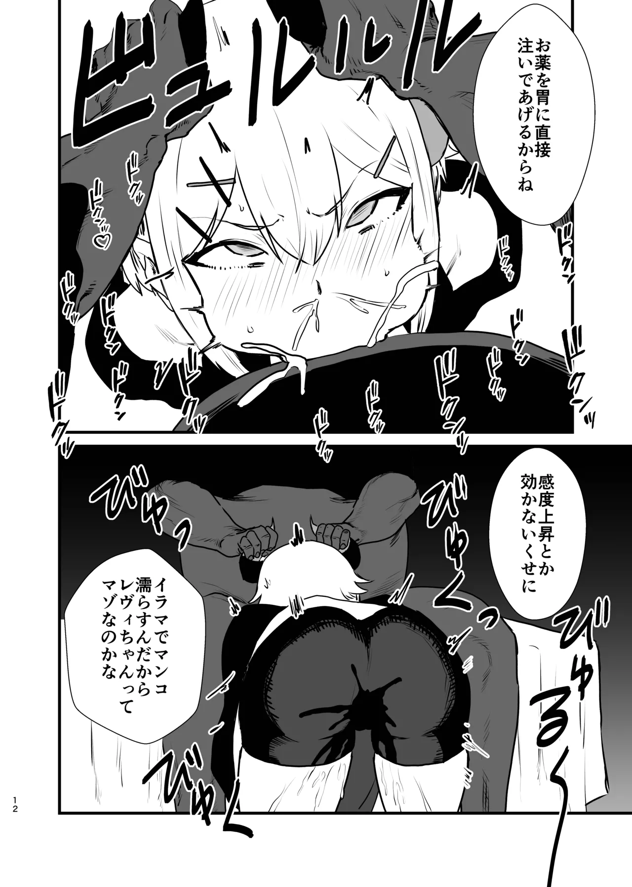 Ajin ga Saimin ni Teikou suru Hon page 12 full