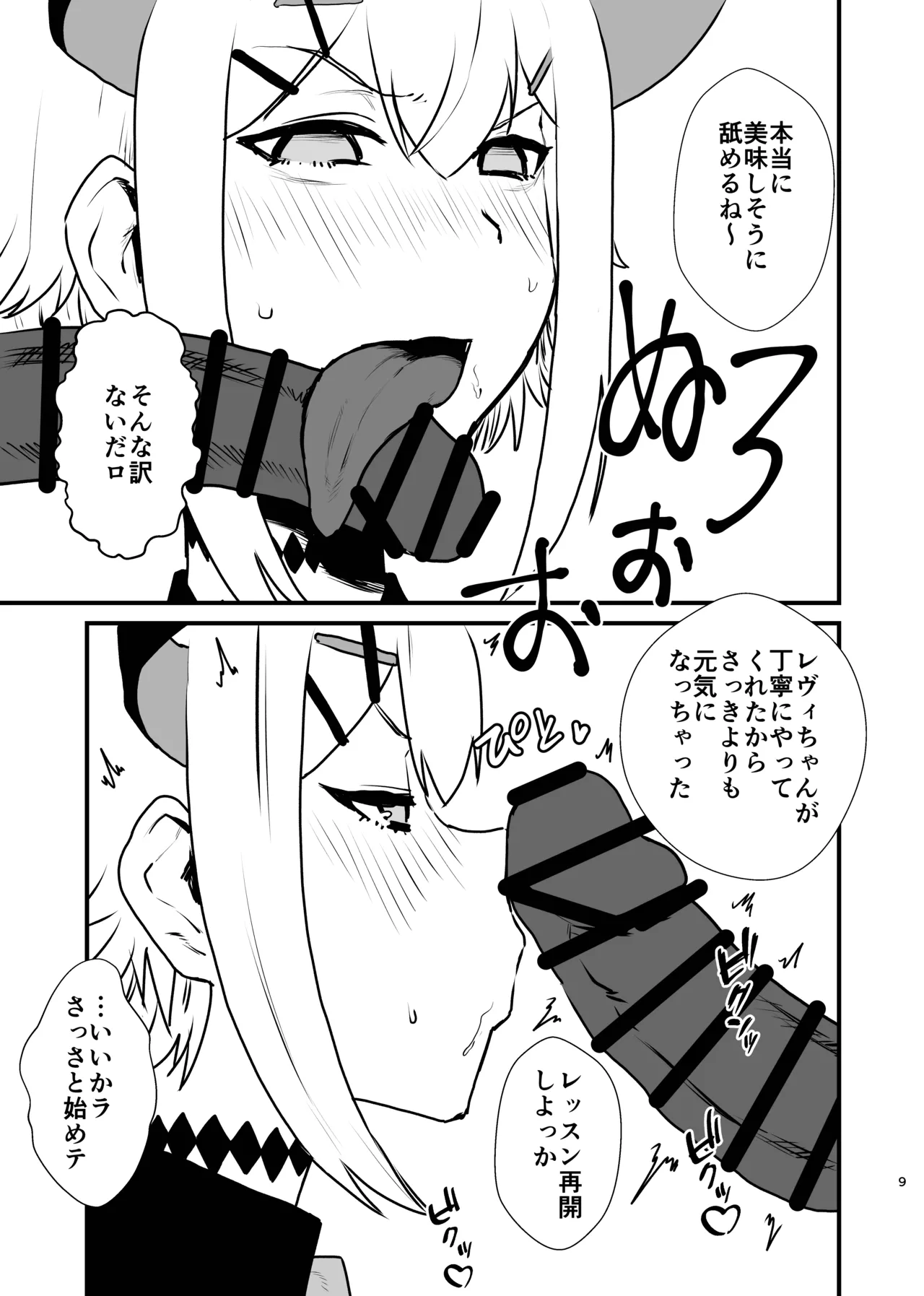 Ajin ga Saimin ni Teikou suru Hon page 9 full