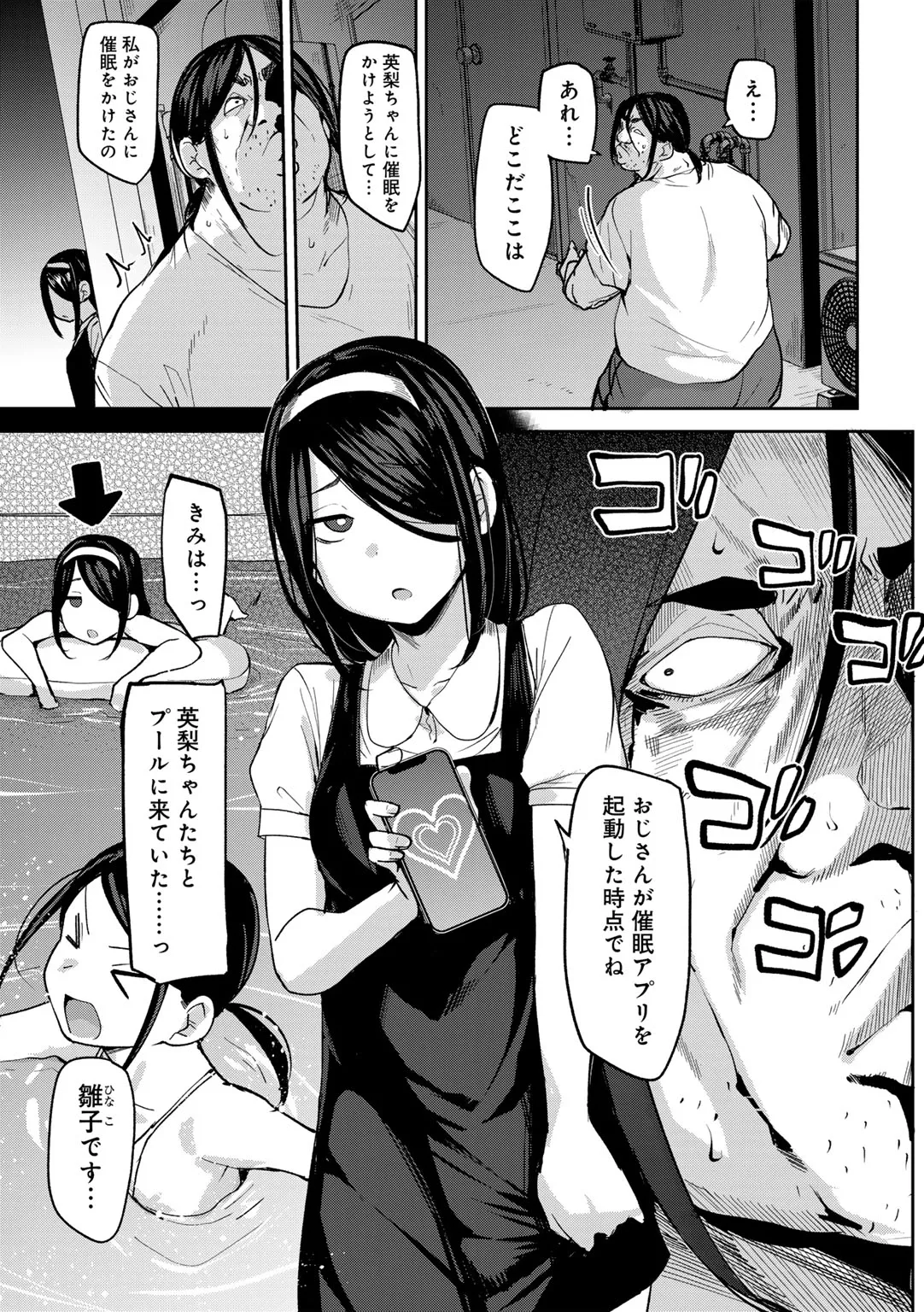 COMIC Gucho Vol. 27 page 11 full
