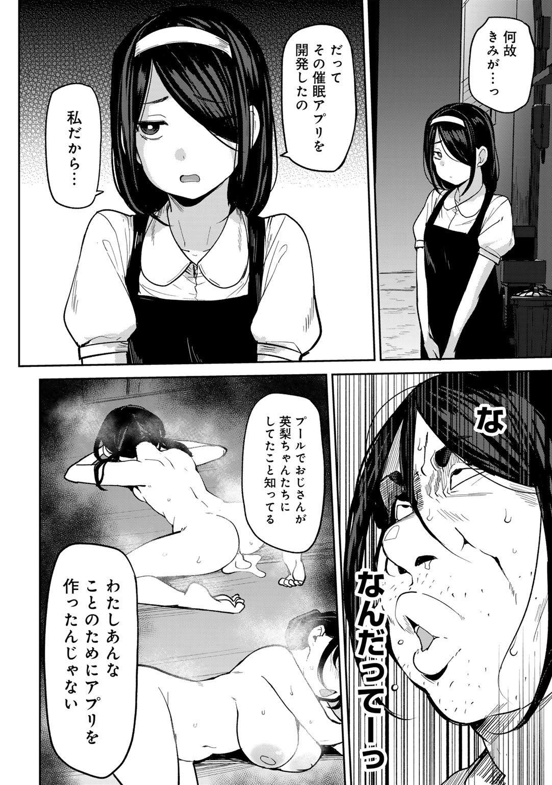 COMIC Gucho Vol. 27 page 12 full
