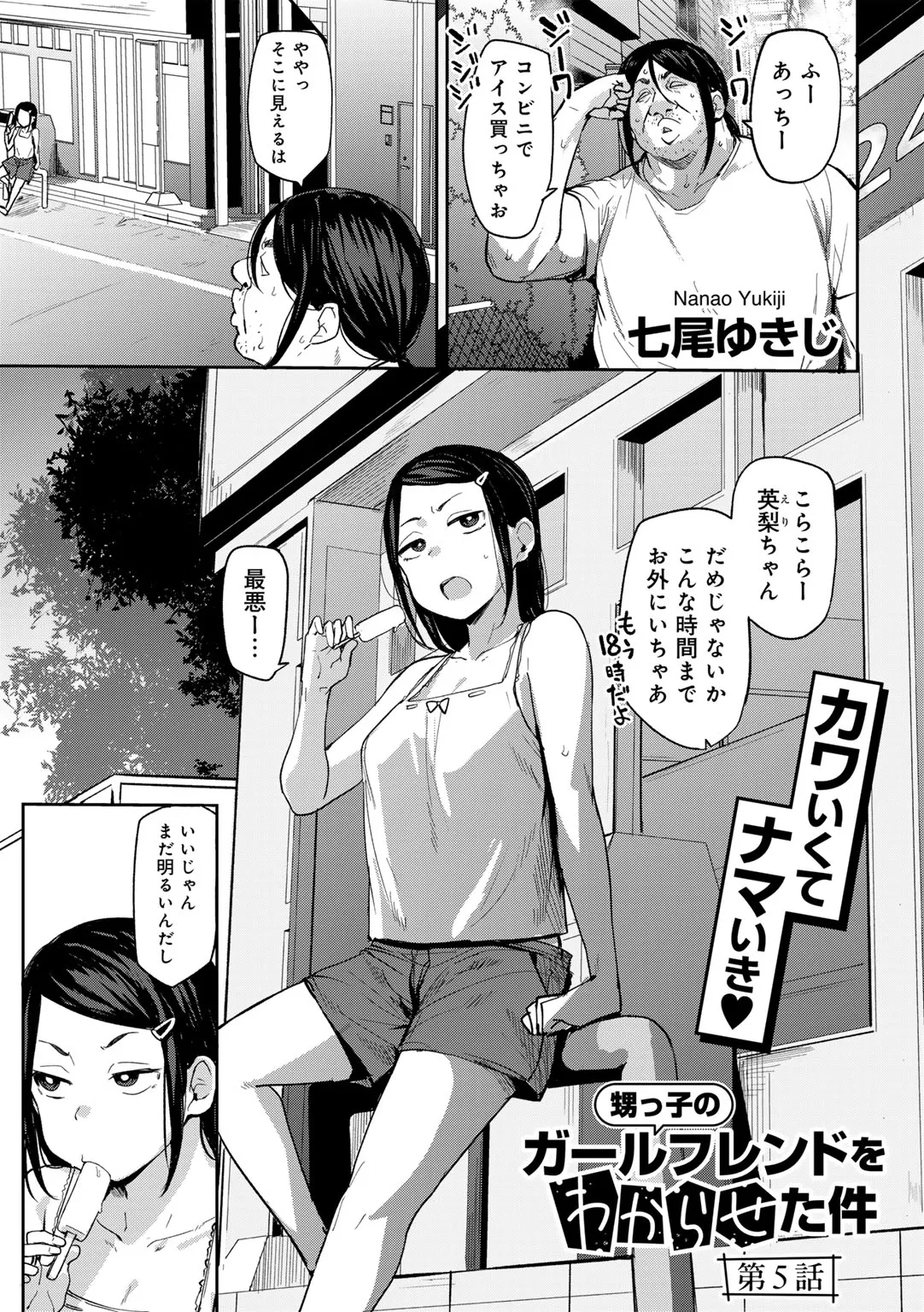 COMIC Gucho Vol. 27 page 9 full