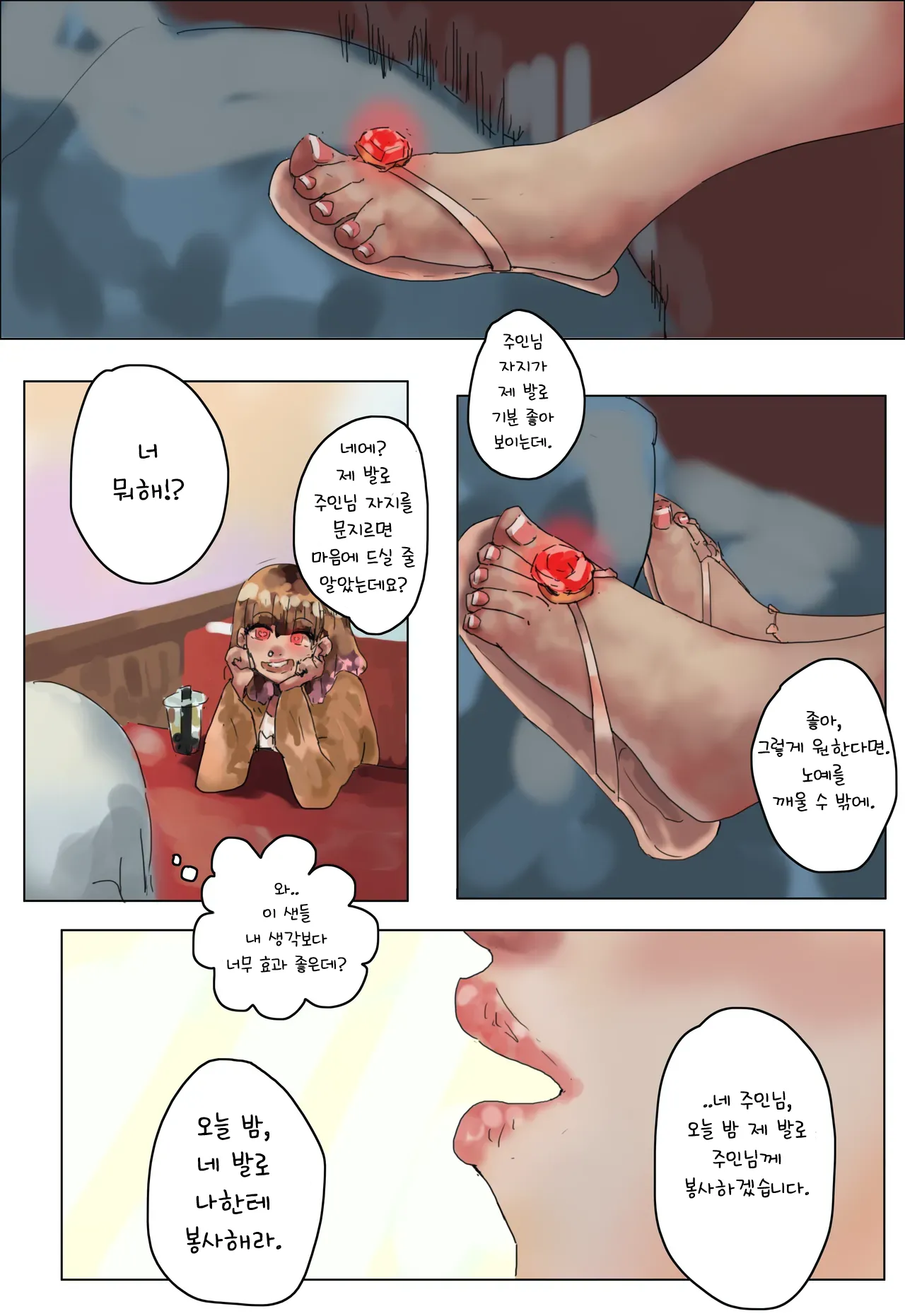 Hypno Sandals│최면 샌들 page 5 full