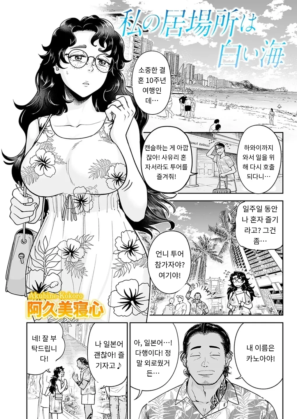 『わたしの居場所は白い海』 COMIC Magnum Vol.189 page 1 full