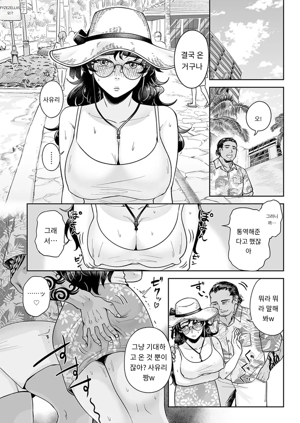 『わたしの居場所は白い海』 COMIC Magnum Vol.189 page 4 full