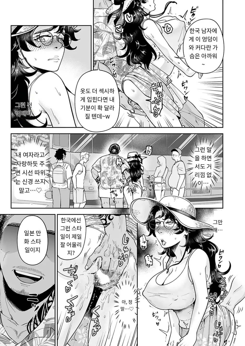 『わたしの居場所は白い海』 COMIC Magnum Vol.189 page 5 full