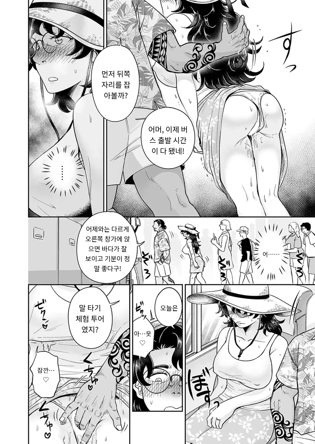 『わたしの居場所は白い海』 COMIC Magnum Vol.189 page 6 full