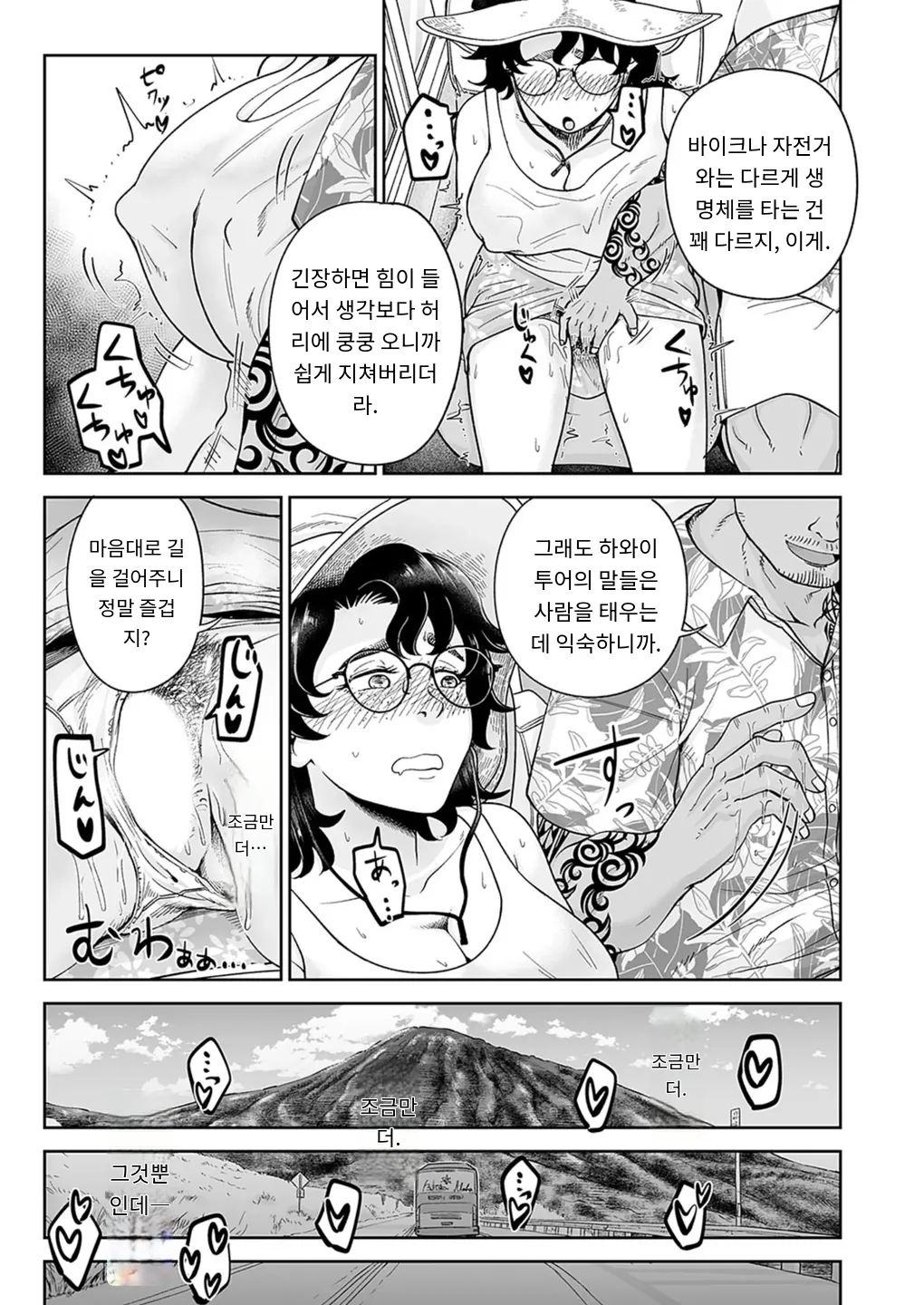『わたしの居場所は白い海』 COMIC Magnum Vol.189 page 7 full