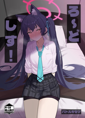 [Battle Kisetsu (Dodeka Unagi)] Ro~do Shi su! | Lordosis Behavior! (Blue Archive) [English] [Douzo Lad Translations] [Digital] cover