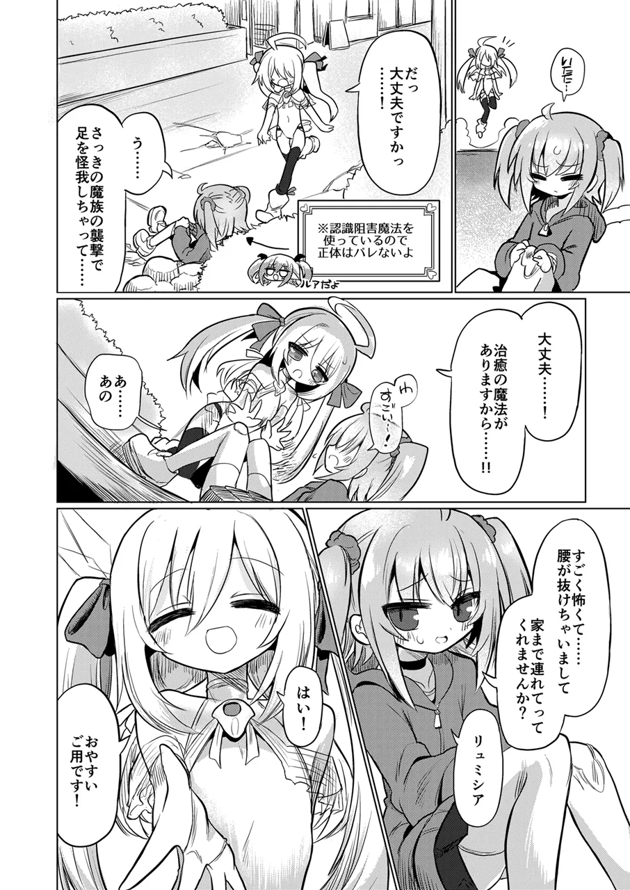 女淫魔とおしおきせっくすごっこしちゃおっ!! page 5 full